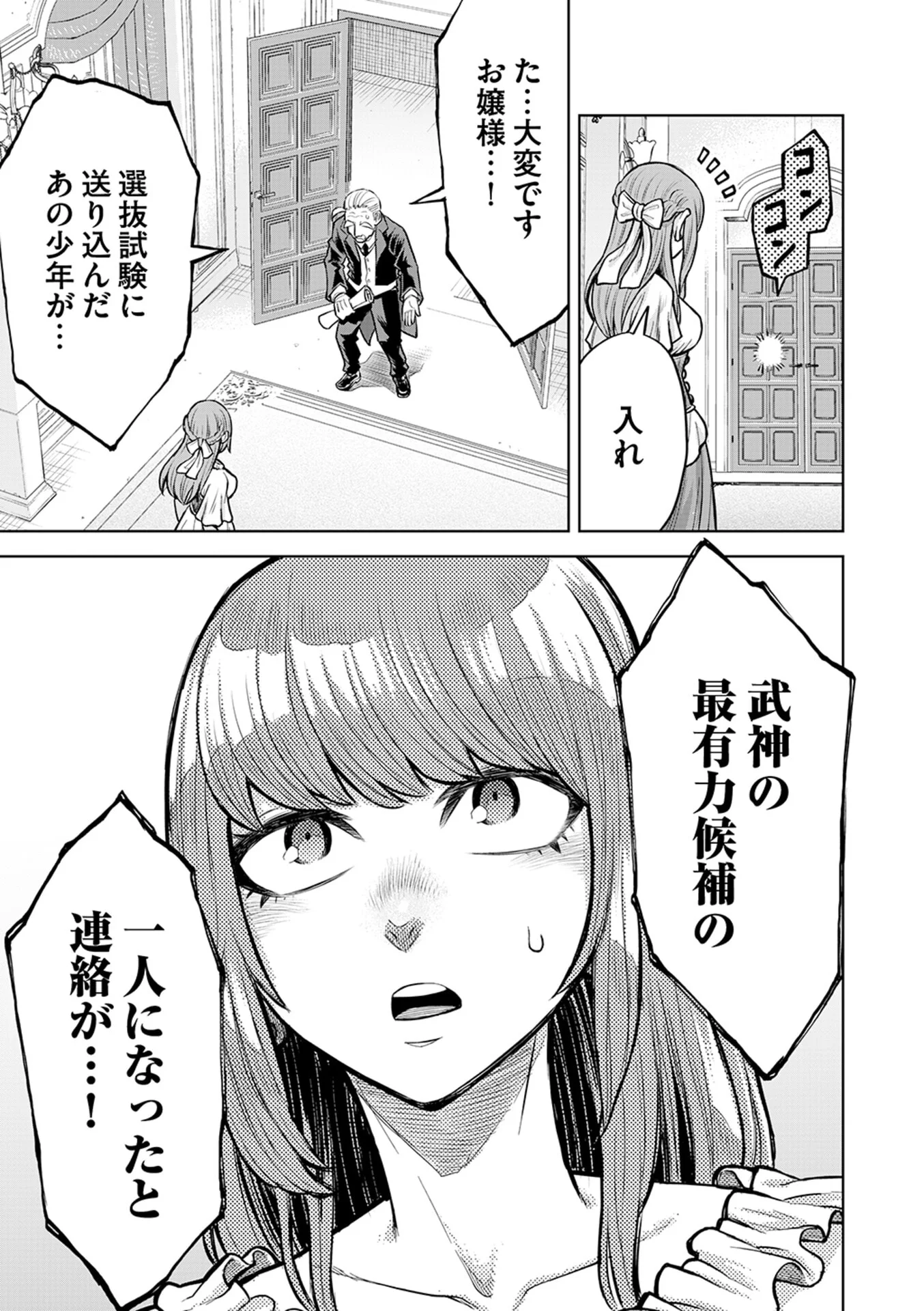 Isekai Maou no Doreitan Chapter 17 9ページ