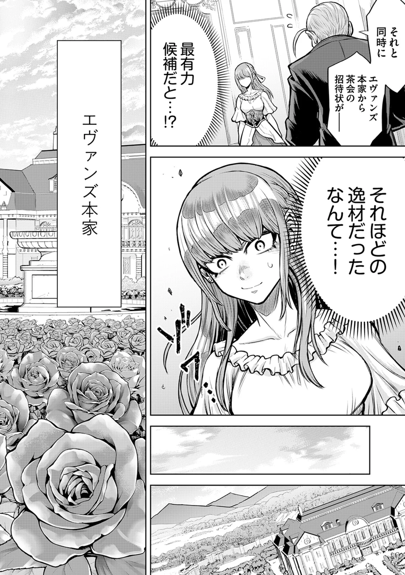 Isekai Maou no Doreitan Chapter 17 10ページ