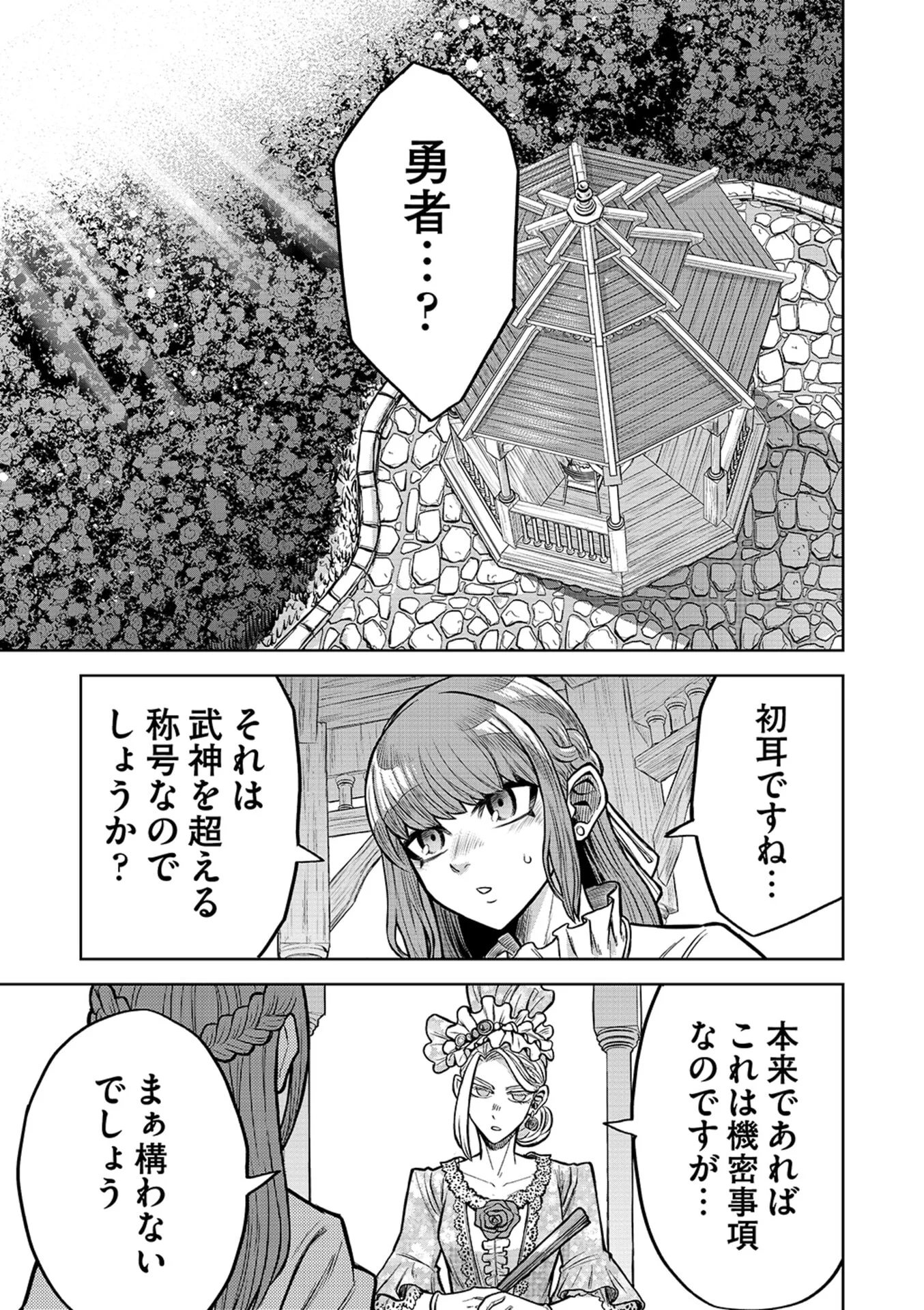Isekai Maou no Doreitan Chapter 18 1ページ