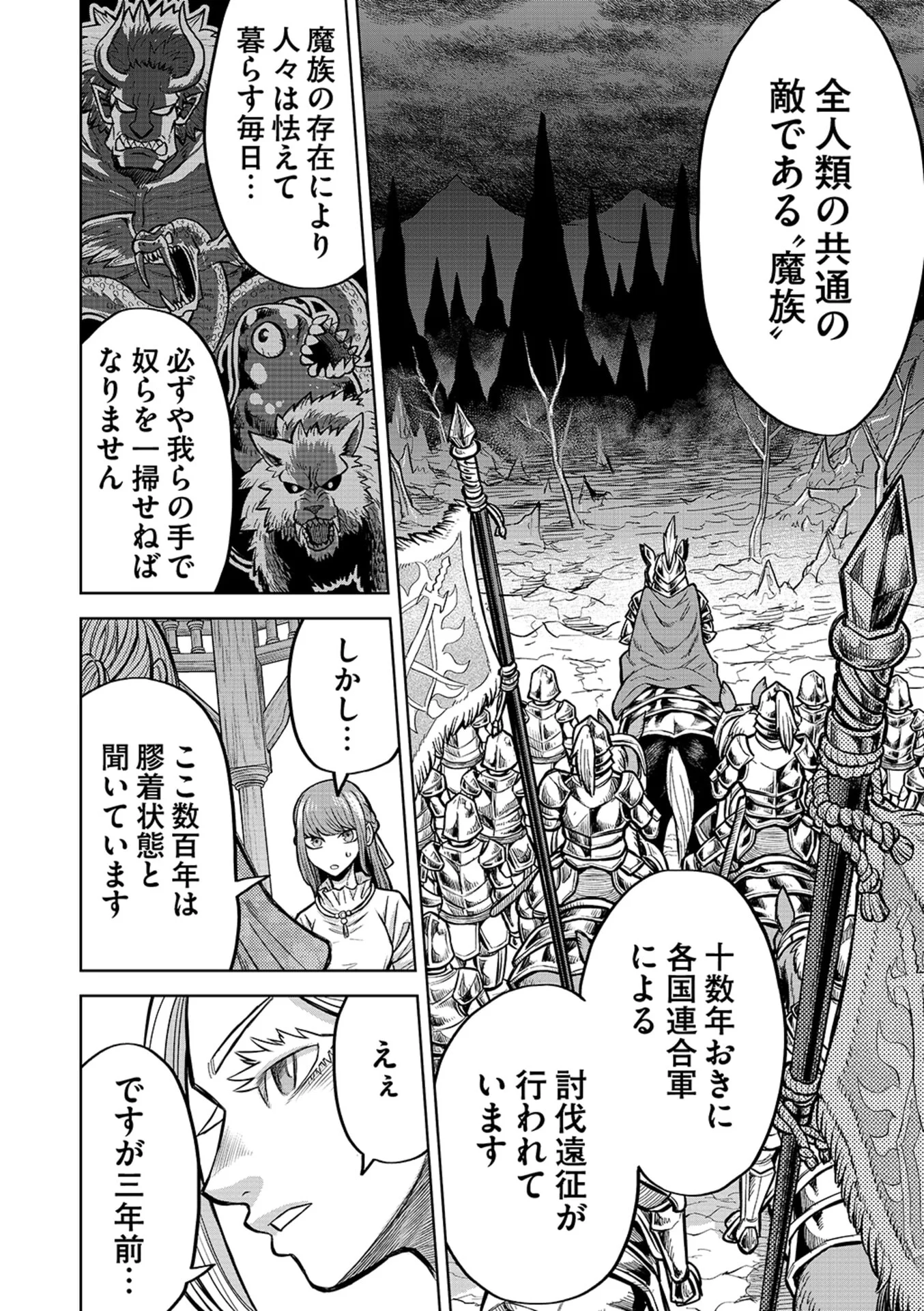Isekai Maou no Doreitan Chapter 18 2ページ