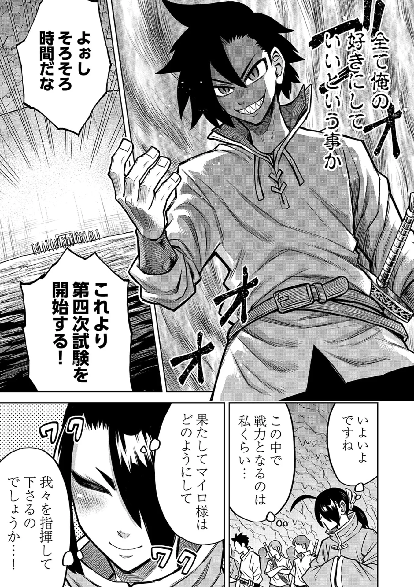 Isekai Maou no Doreitan Chapter 18 15ページ