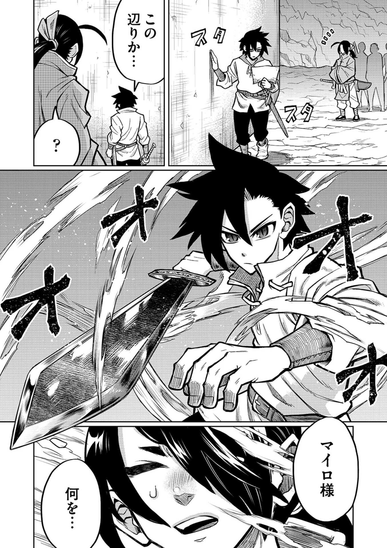 Isekai Maou no Doreitan Chapter 18 16ページ