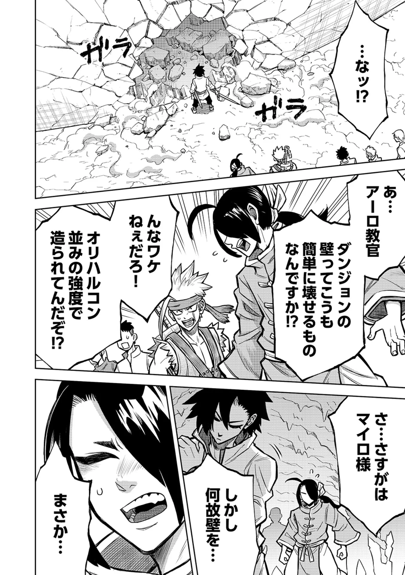 Isekai Maou no Doreitan Chapter 18 18ページ
