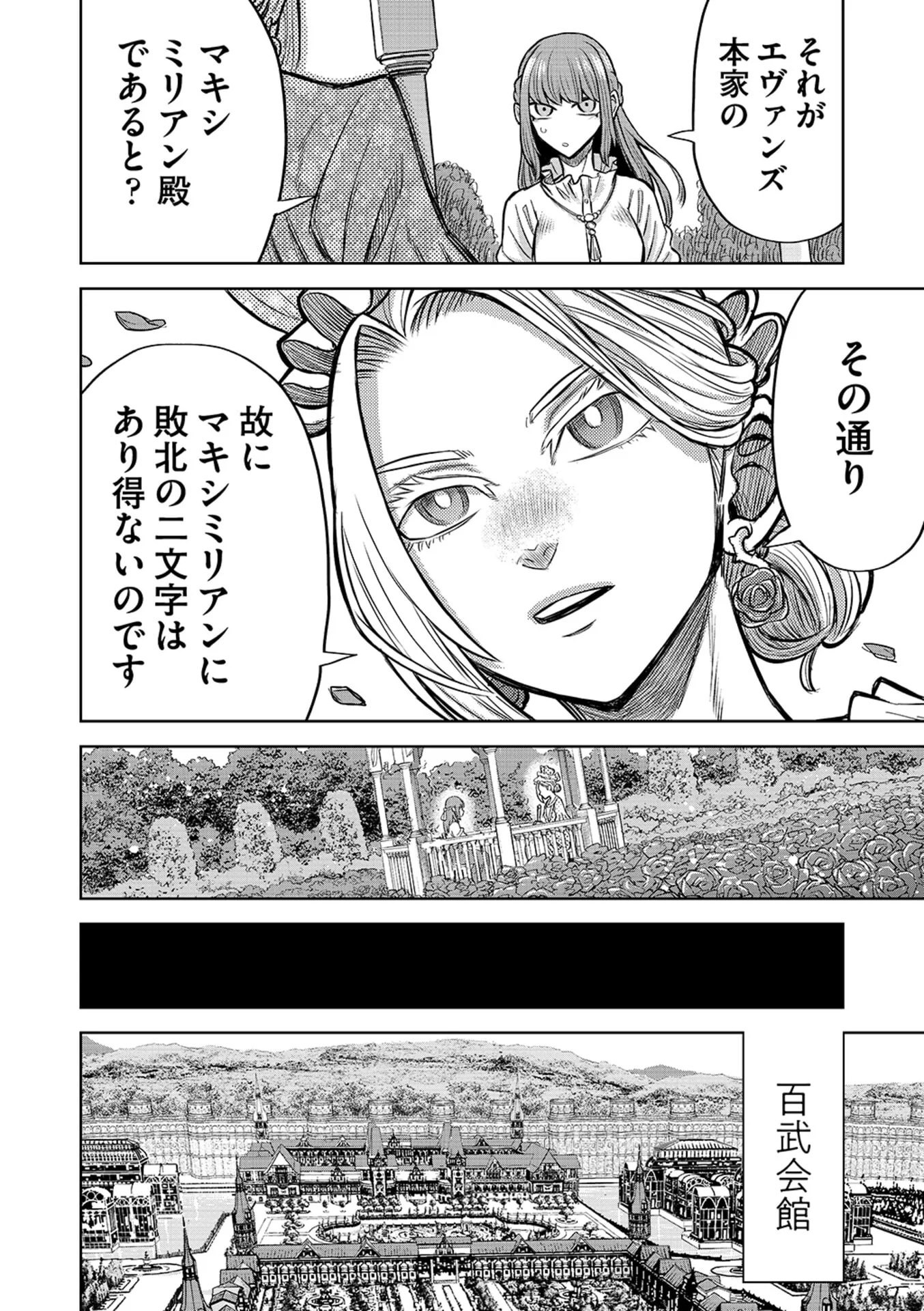 Isekai Maou no Doreitan Chapter 18 4ページ