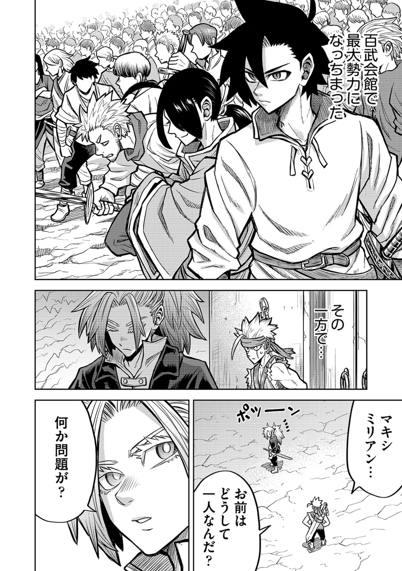 Isekai Maou no Doreitan Chapter 18 8ページ