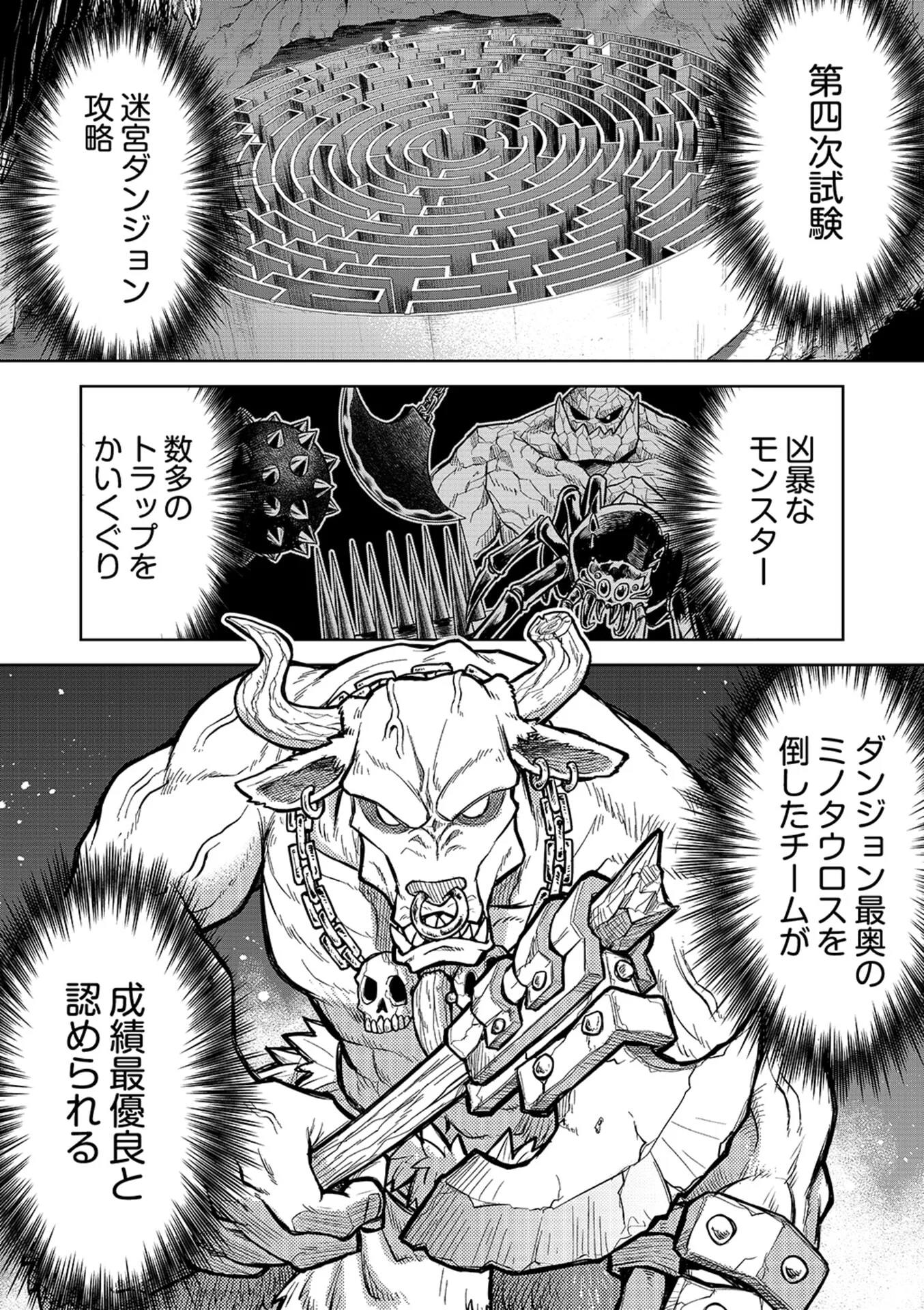 Isekai Maou no Doreitan Chapter 19 1ページ