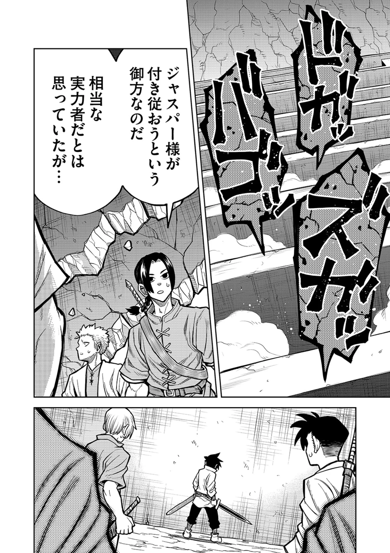 Isekai Maou no Doreitan Chapter 19 2ページ