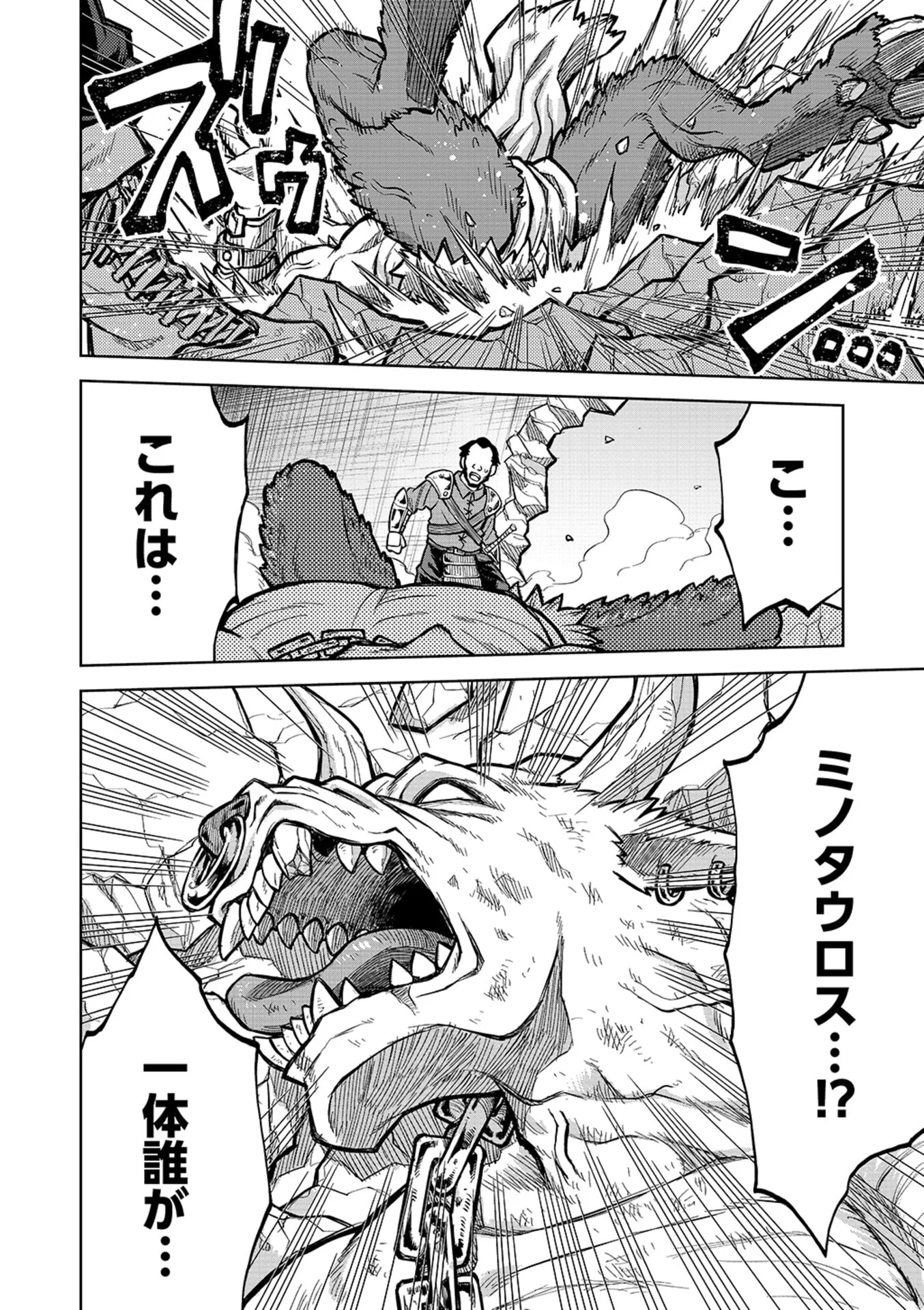 Isekai Maou no Doreitan Chapter 19 12ページ