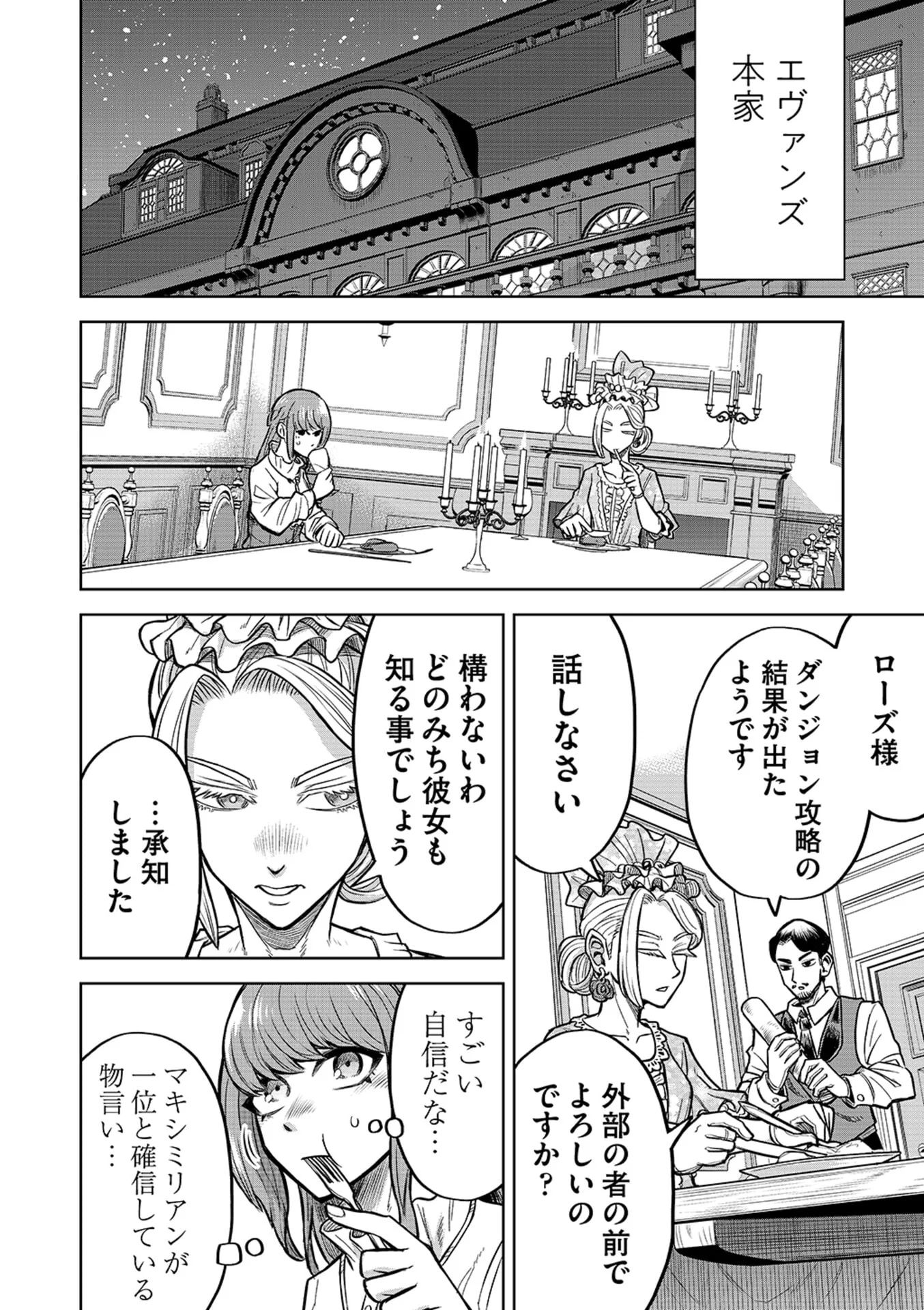 Isekai Maou no Doreitan Chapter 19 16ページ