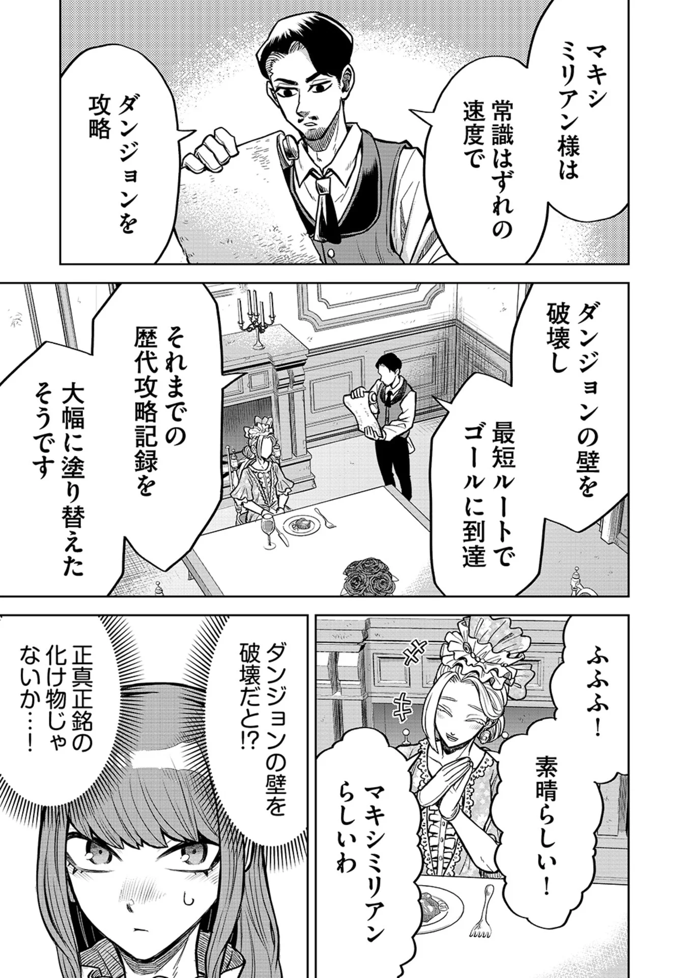 Isekai Maou no Doreitan Chapter 19 17ページ
