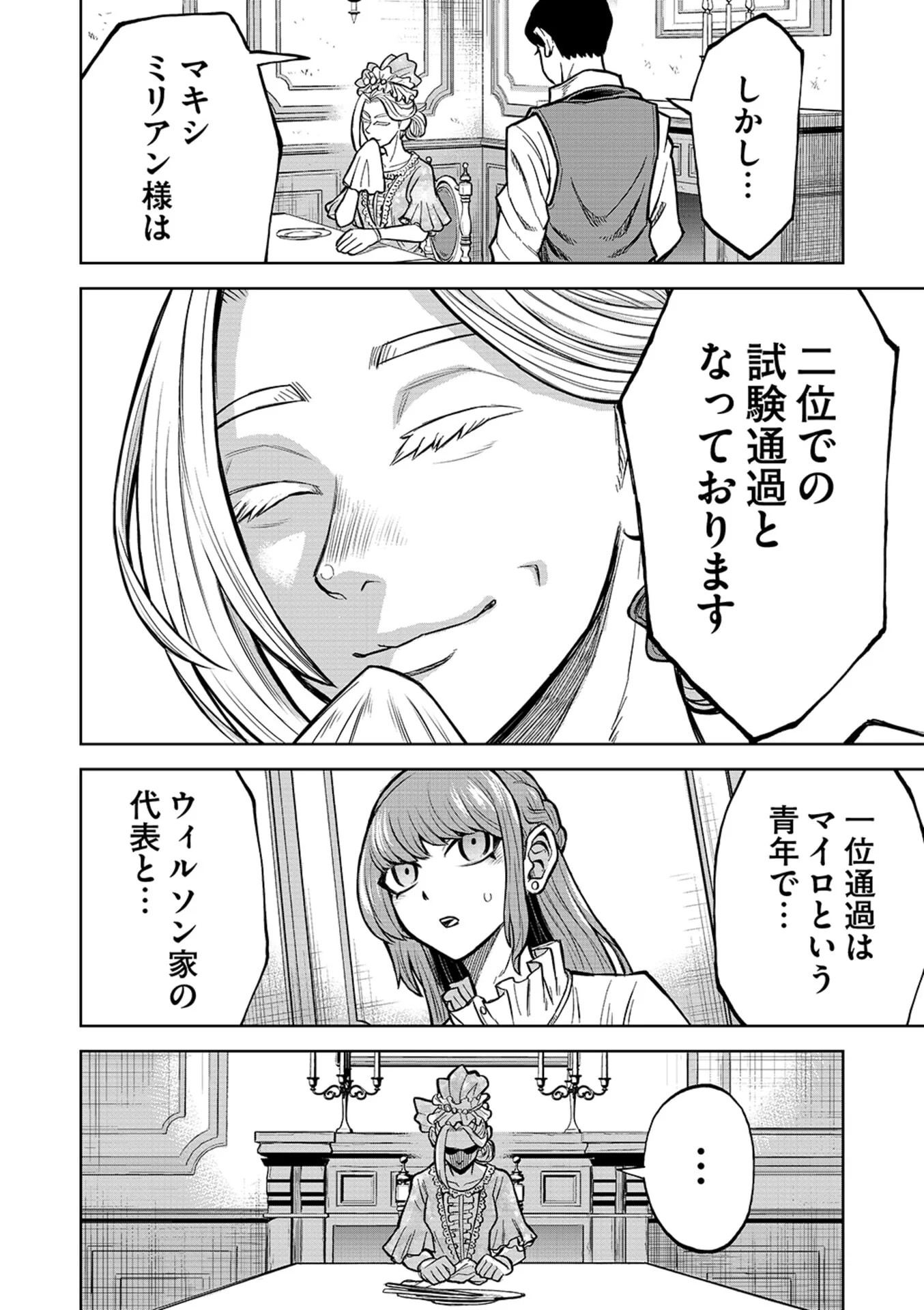Isekai Maou no Doreitan Chapter 19 18ページ