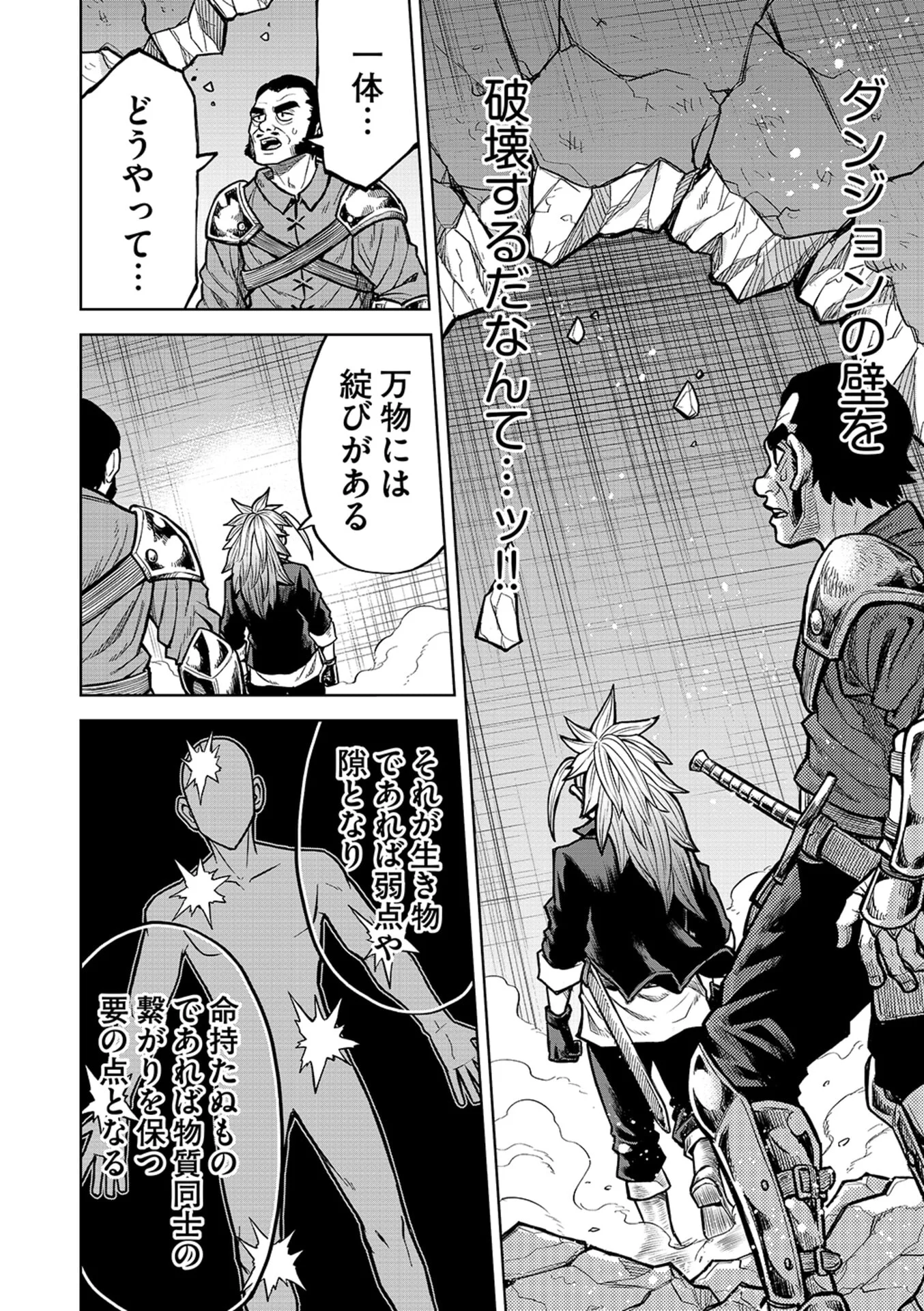 Isekai Maou no Doreitan Chapter 19 6ページ