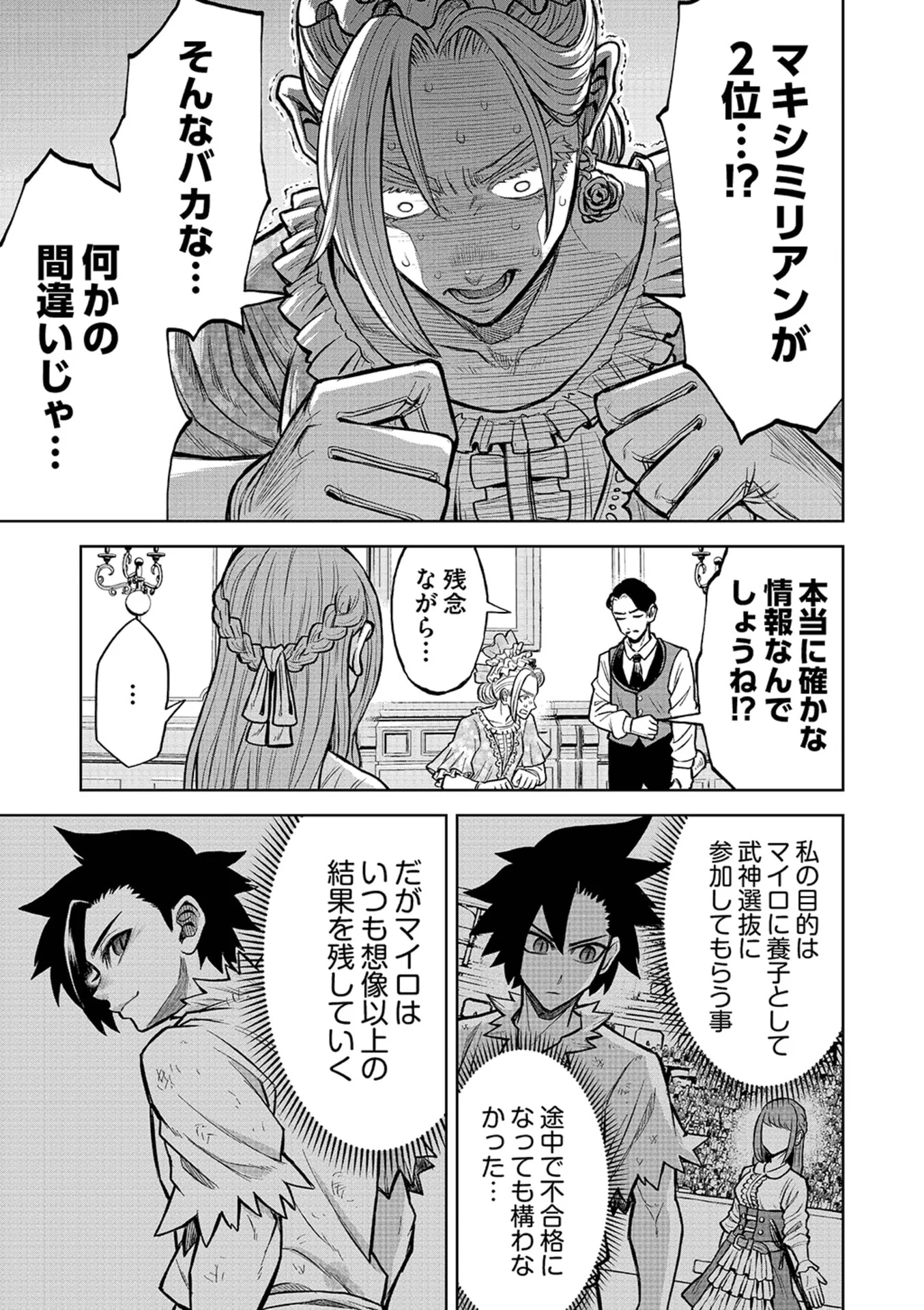 Isekai Maou no Doreitan Chapter 20 1ページ