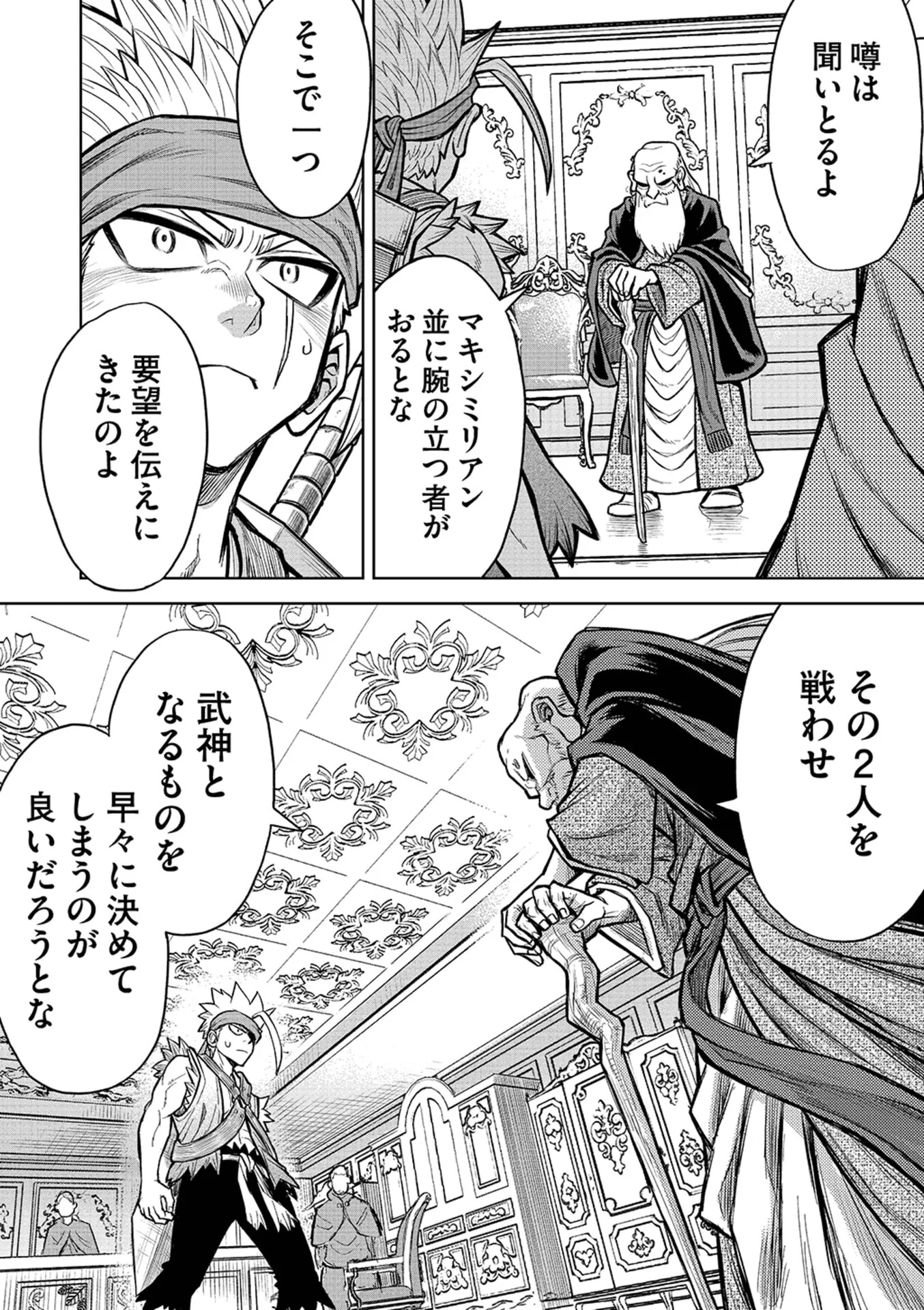 Isekai Maou no Doreitan Chapter 20 12ページ