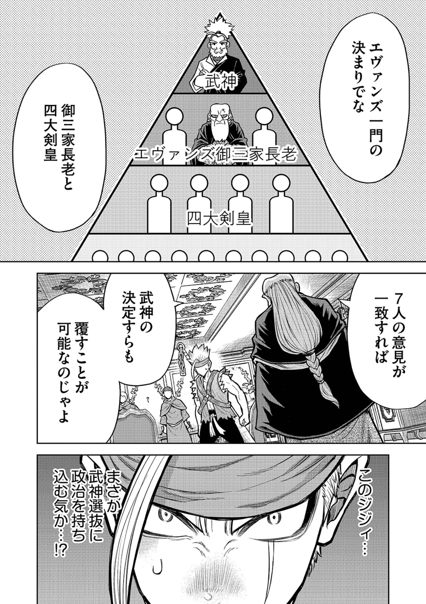 Isekai Maou no Doreitan Chapter 20 14ページ