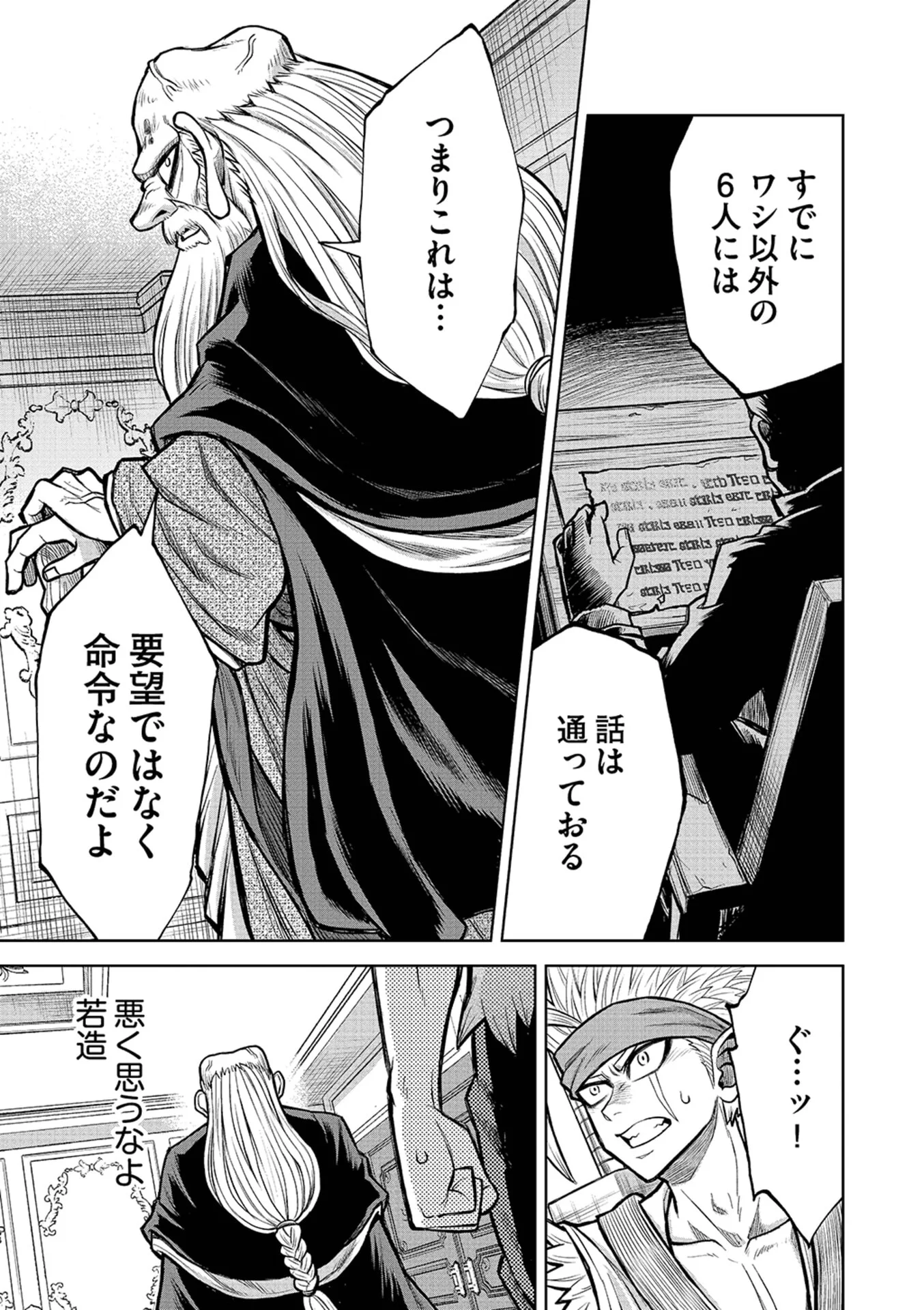 Isekai Maou no Doreitan Chapter 20 15ページ