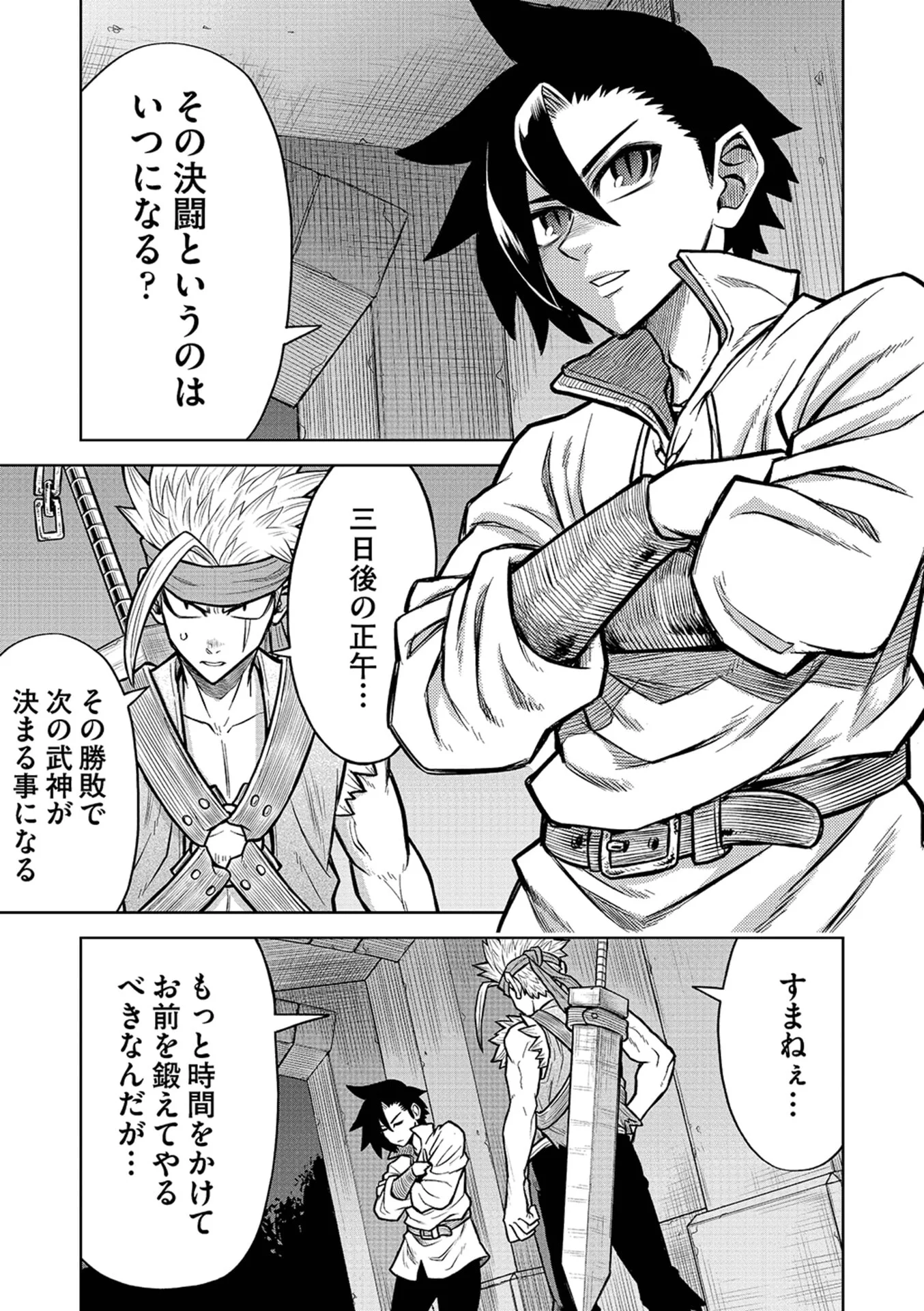 Isekai Maou no Doreitan Chapter 20 17ページ