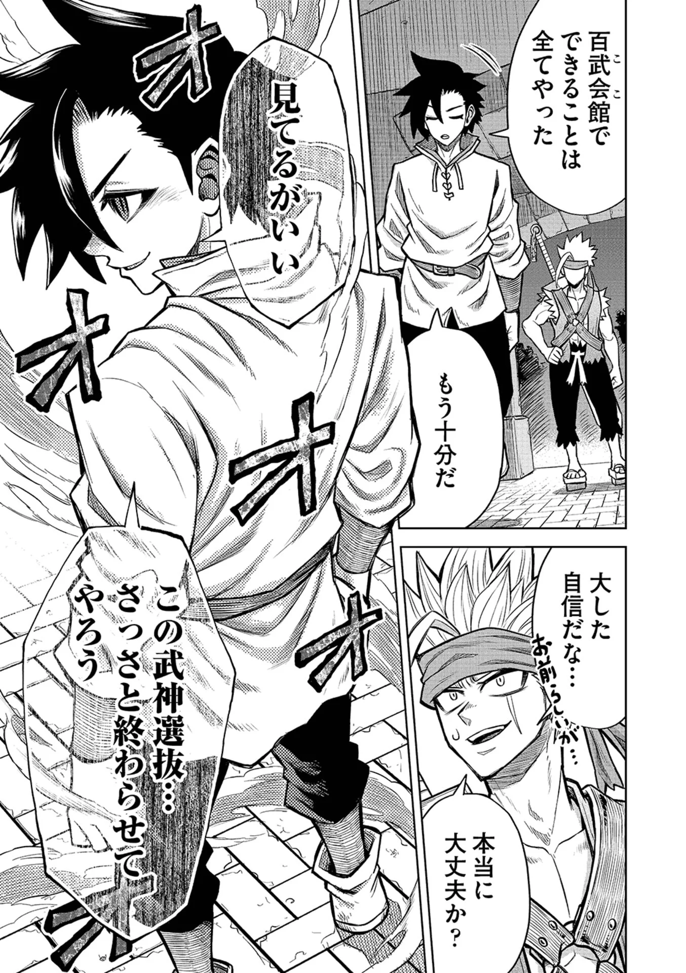 Isekai Maou no Doreitan Chapter 20 18ページ