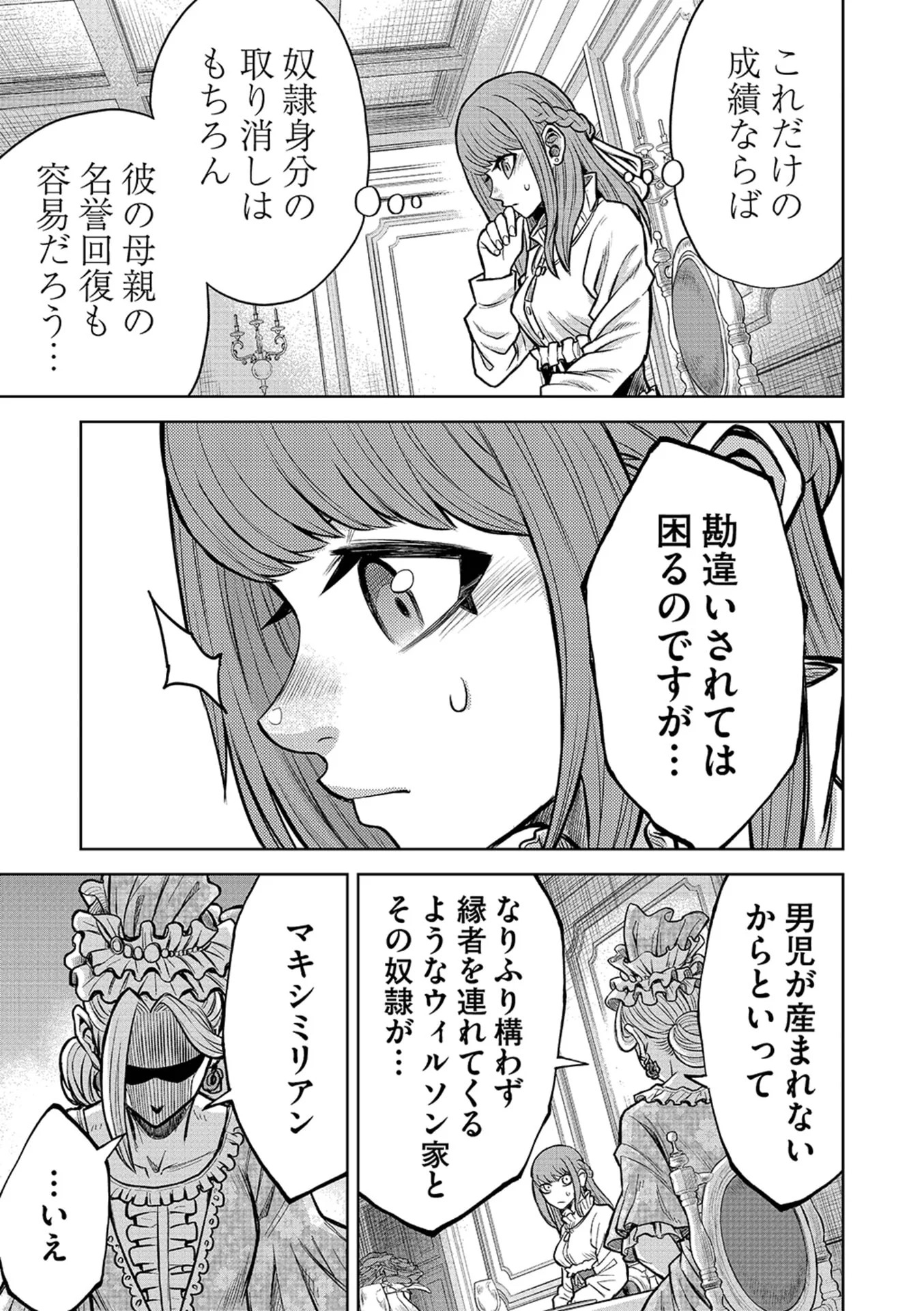 Isekai Maou no Doreitan Chapter 20 3ページ