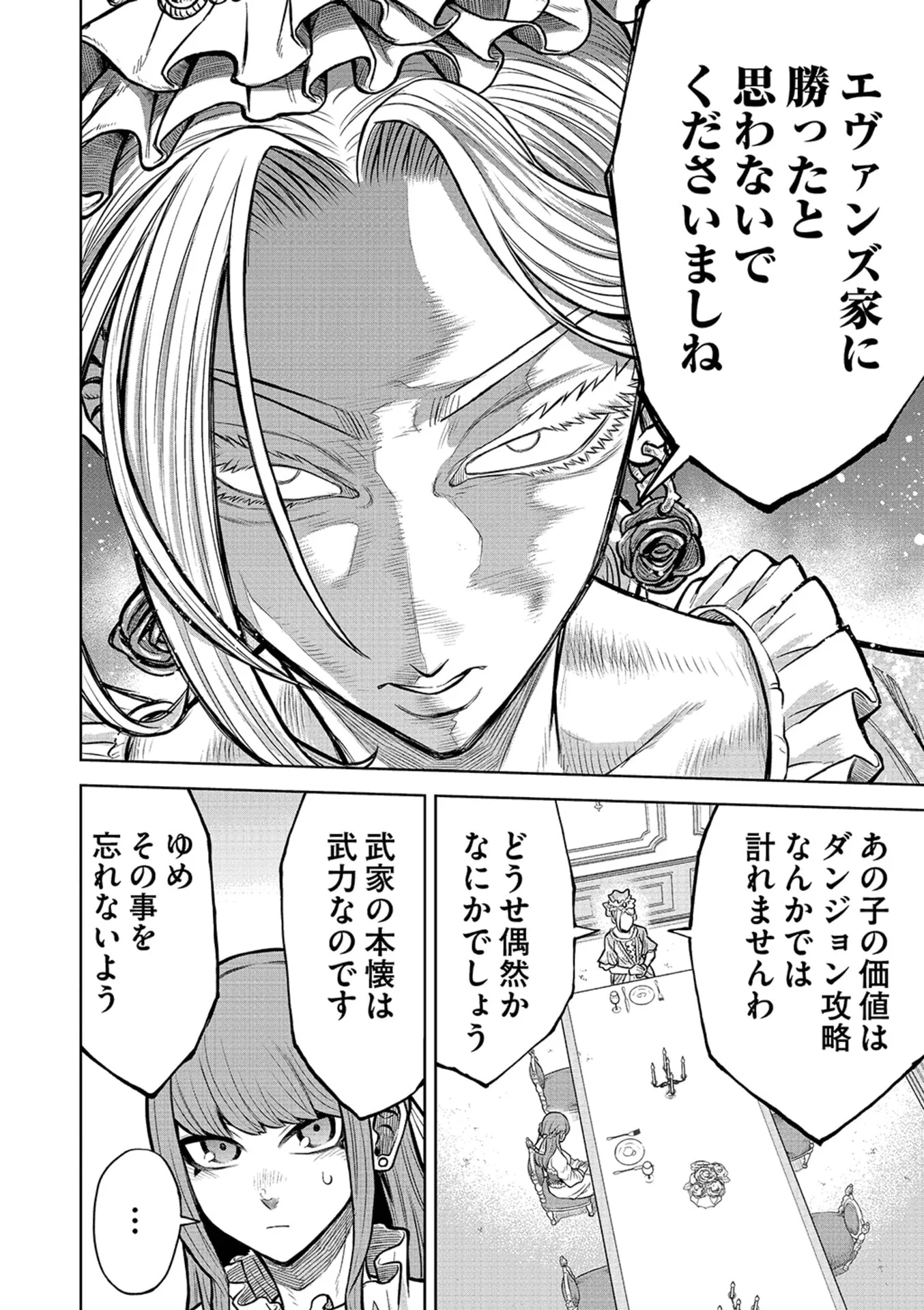 Isekai Maou no Doreitan Chapter 20 4ページ