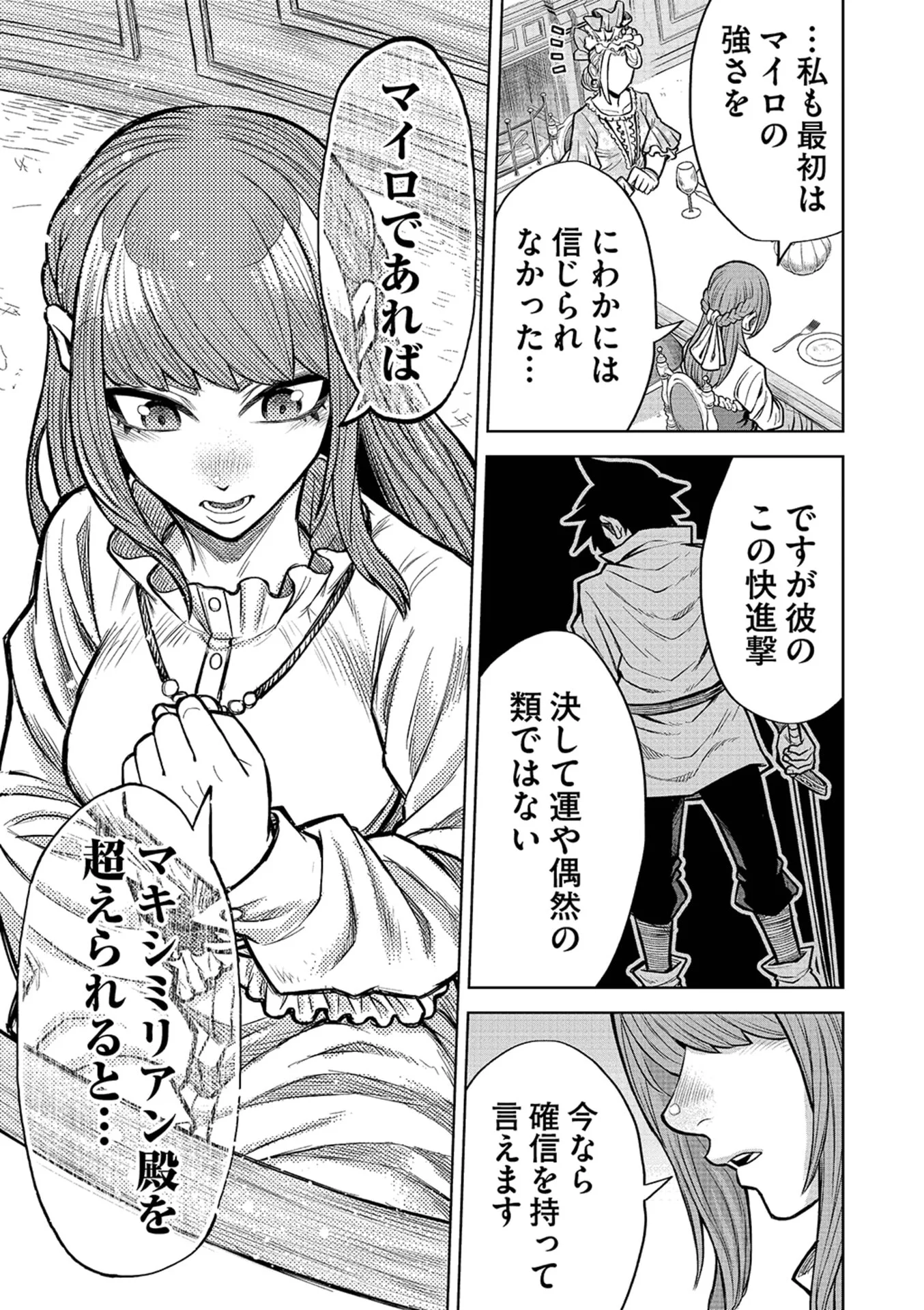 Isekai Maou no Doreitan Chapter 20 5ページ