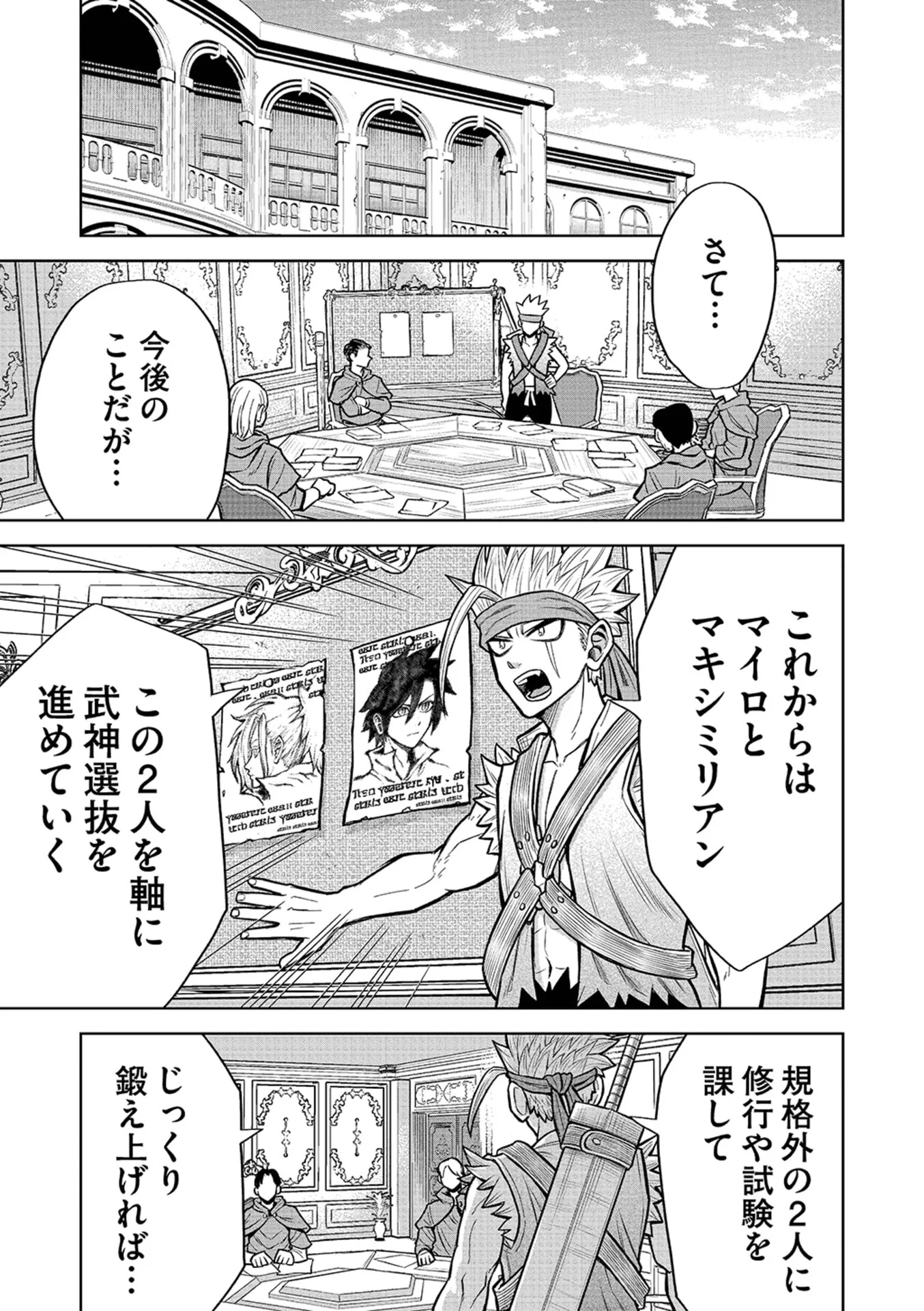 Isekai Maou no Doreitan Chapter 20 9ページ