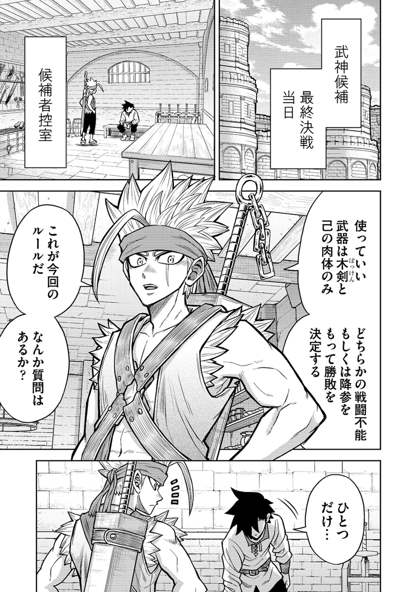 Isekai Maou no Doreitan Chapter 21 1ページ