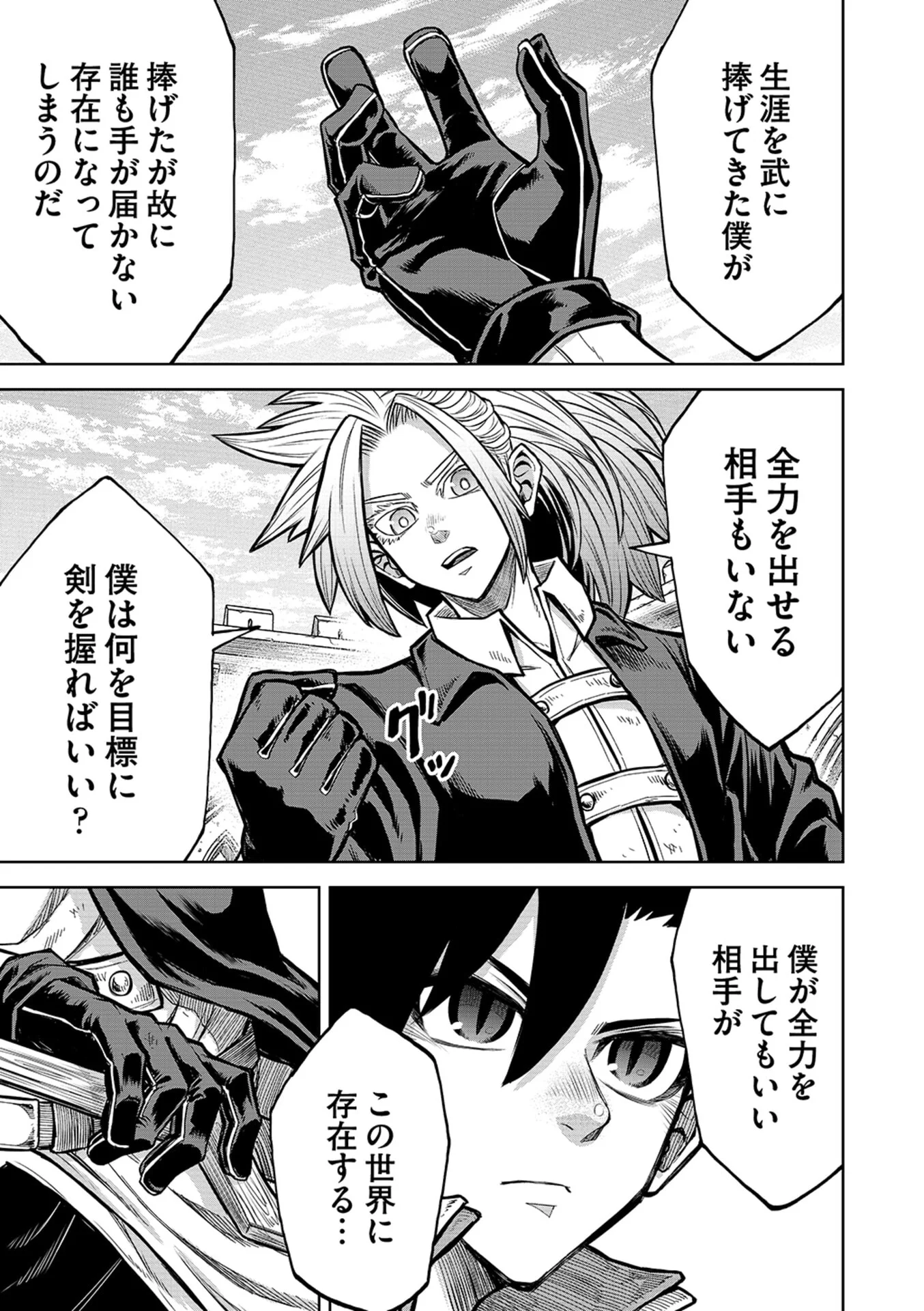 Isekai Maou no Doreitan Chapter 21 15ページ