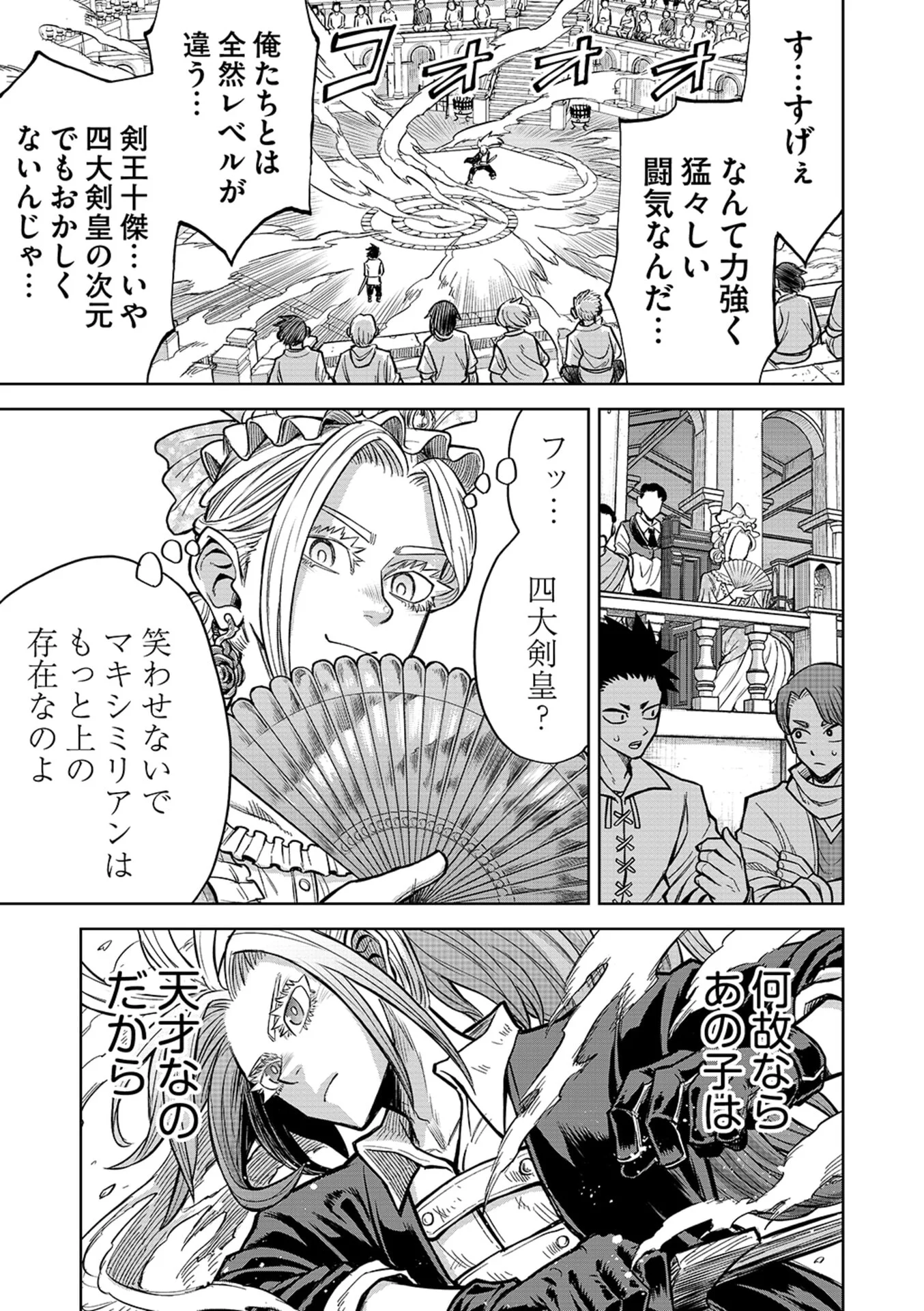 Isekai Maou no Doreitan Chapter 21 17ページ