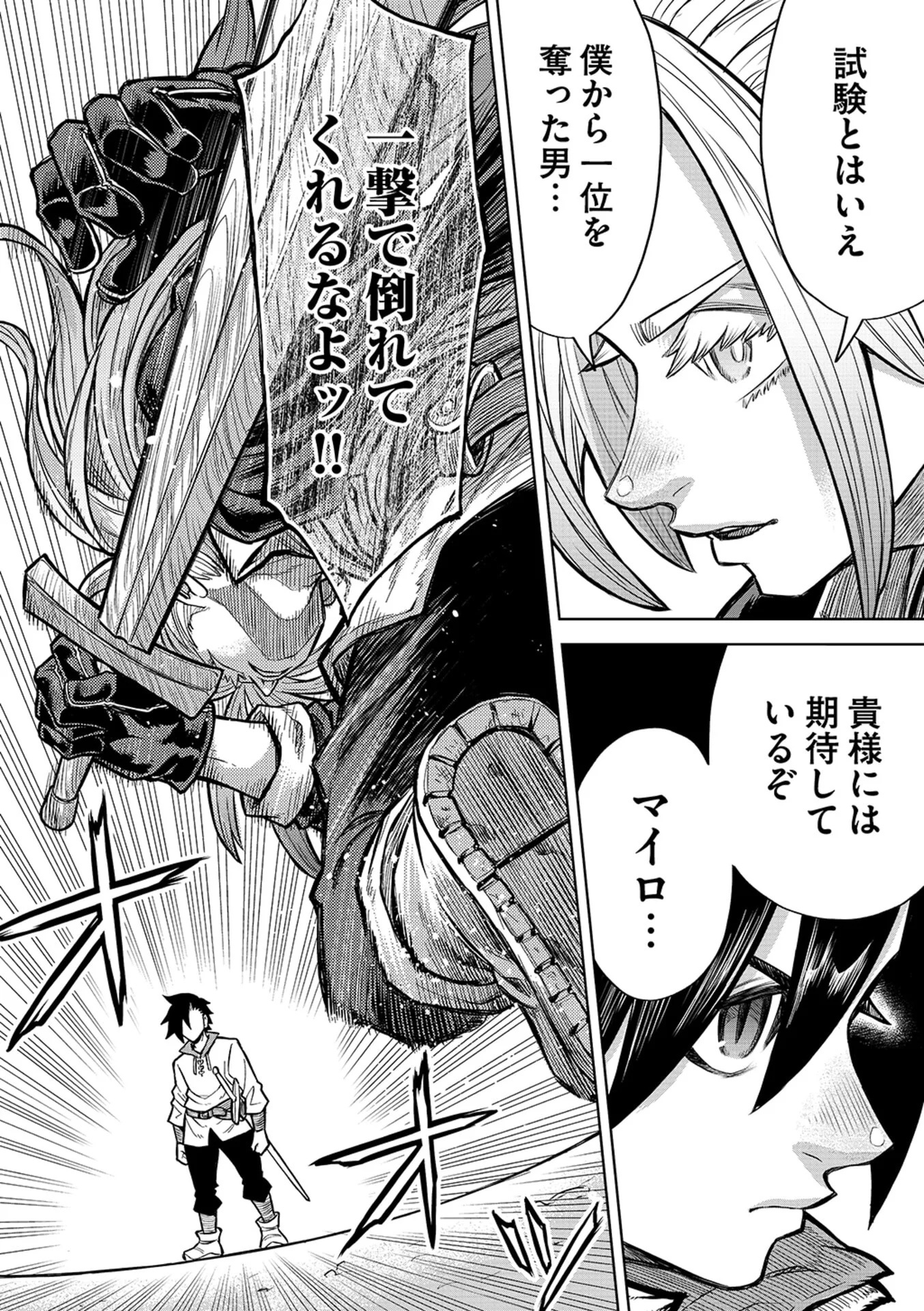 Isekai Maou no Doreitan Chapter 21 18ページ