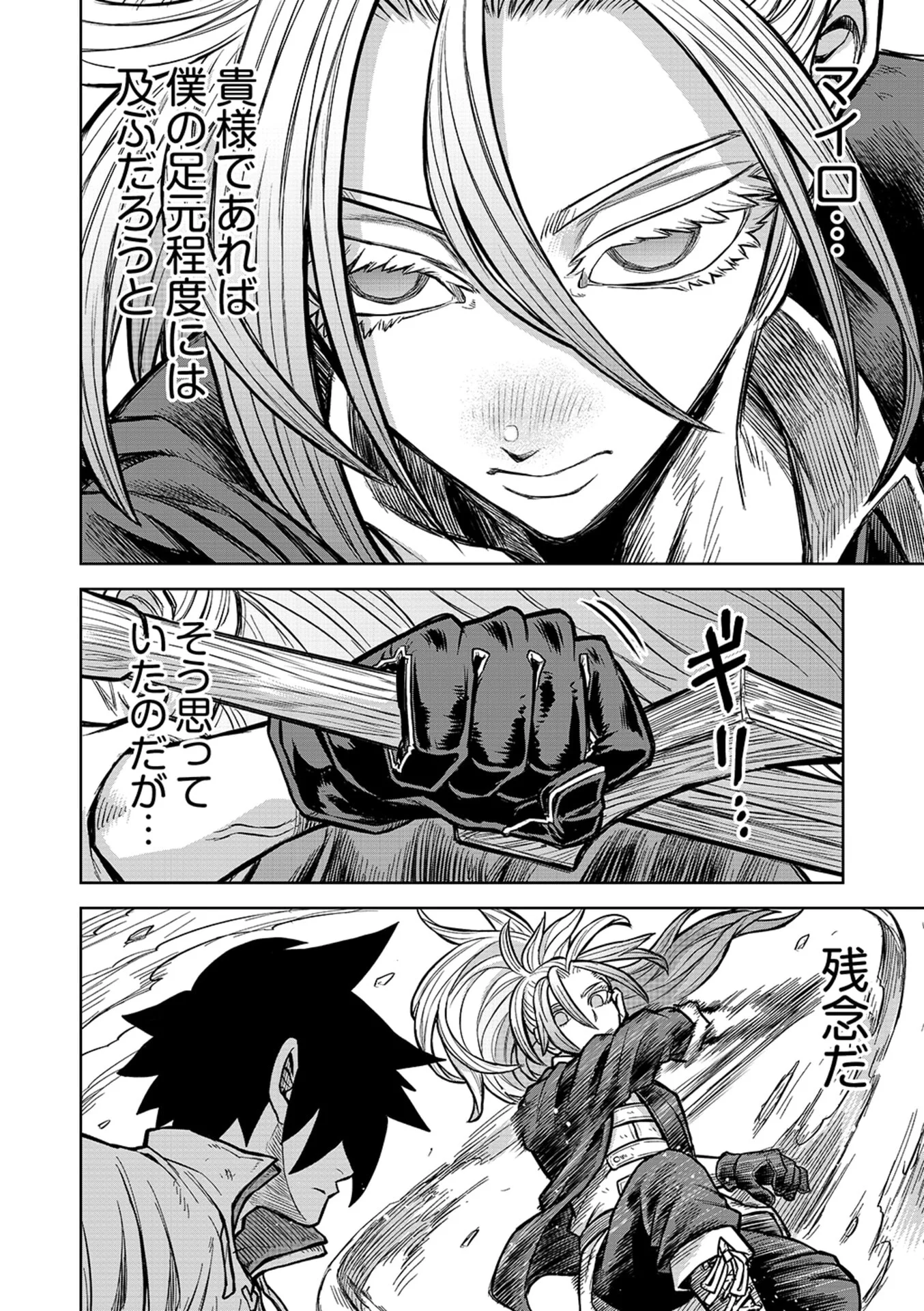 Isekai Maou no Doreitan Chapter 21 20ページ