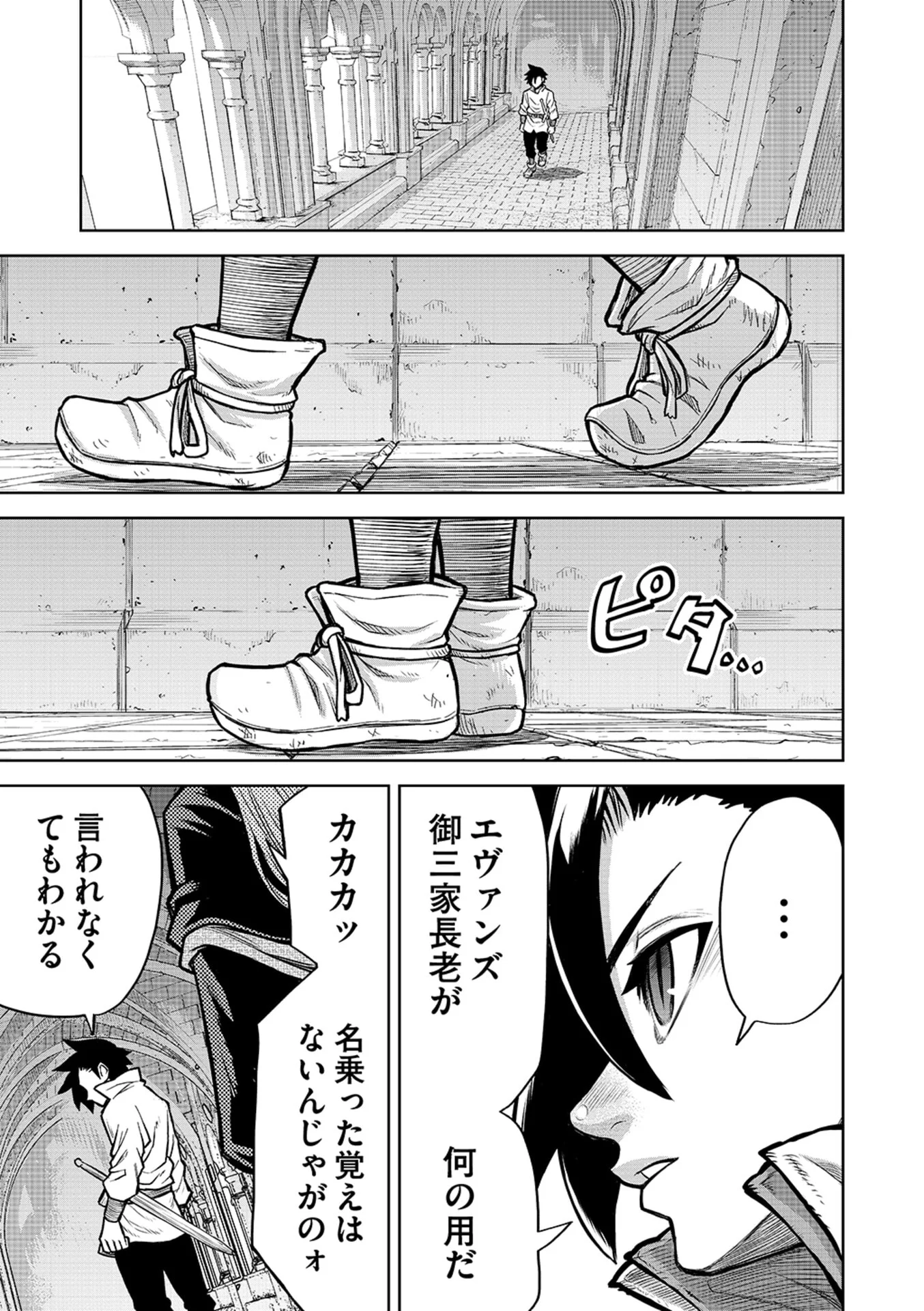 Isekai Maou no Doreitan Chapter 21 3ページ