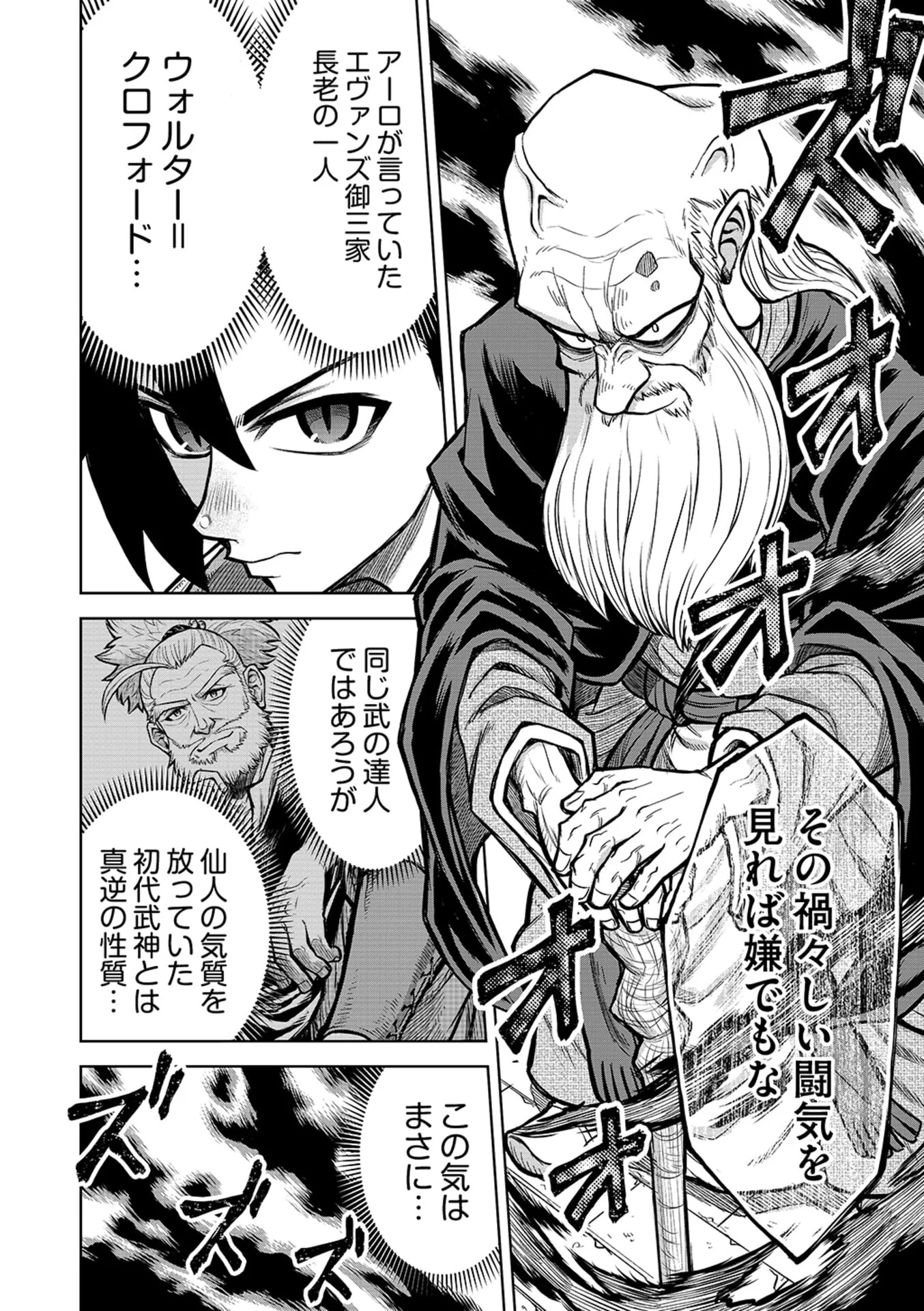 Isekai Maou no Doreitan Chapter 21 4ページ