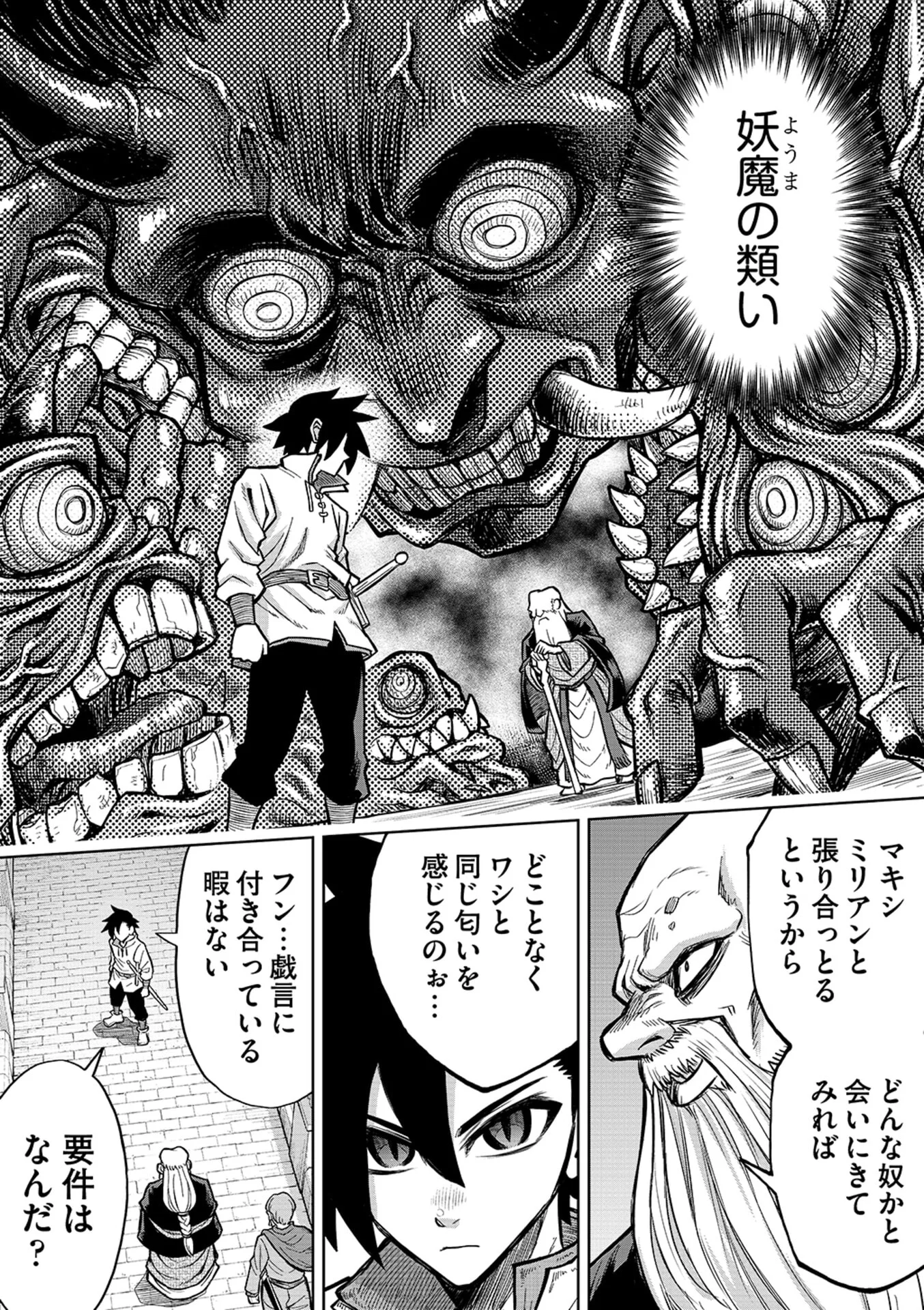 Isekai Maou no Doreitan Chapter 21 5ページ