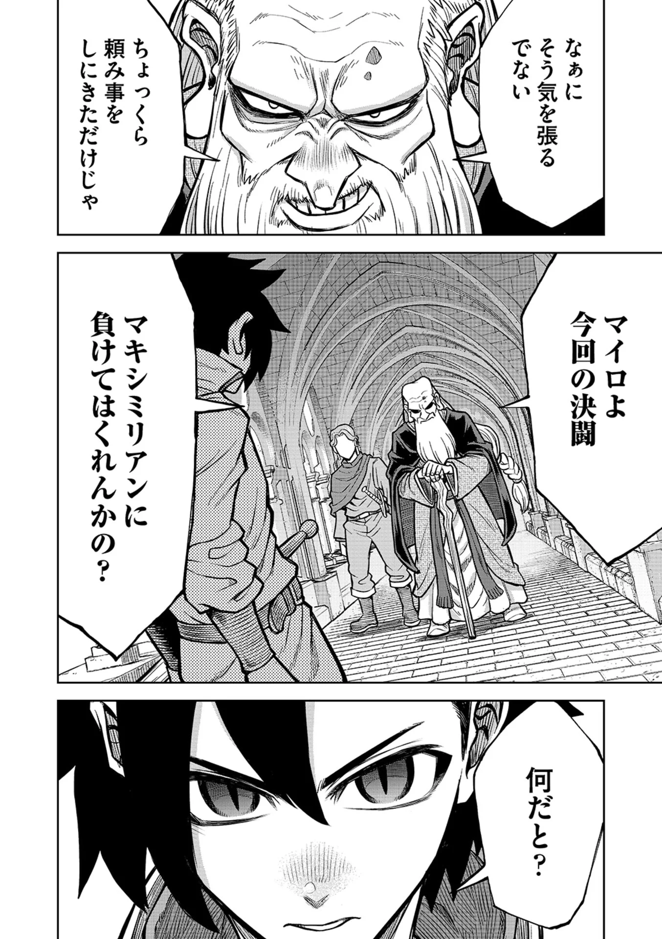 Isekai Maou no Doreitan Chapter 21 6ページ