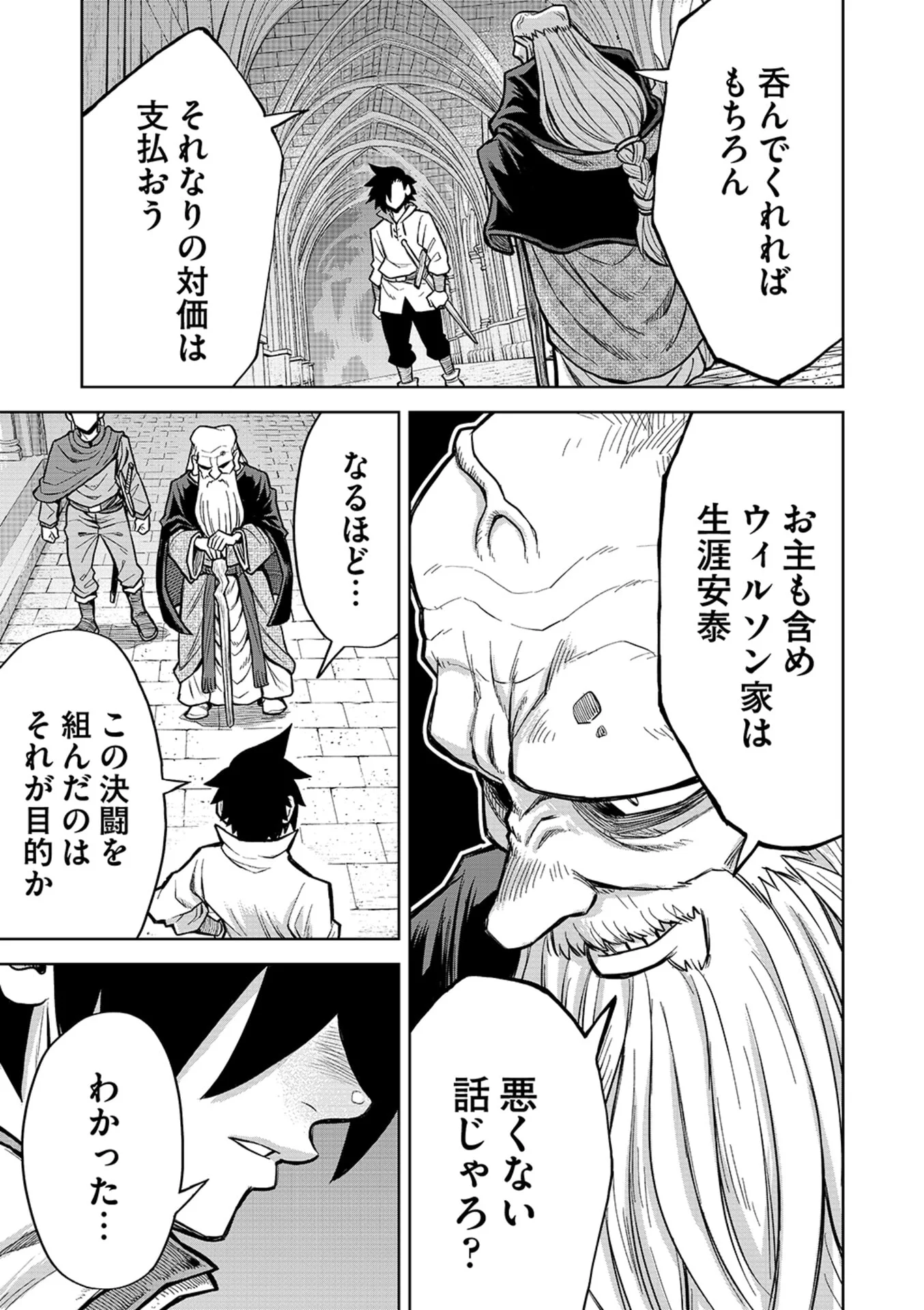 Isekai Maou no Doreitan Chapter 21 7ページ