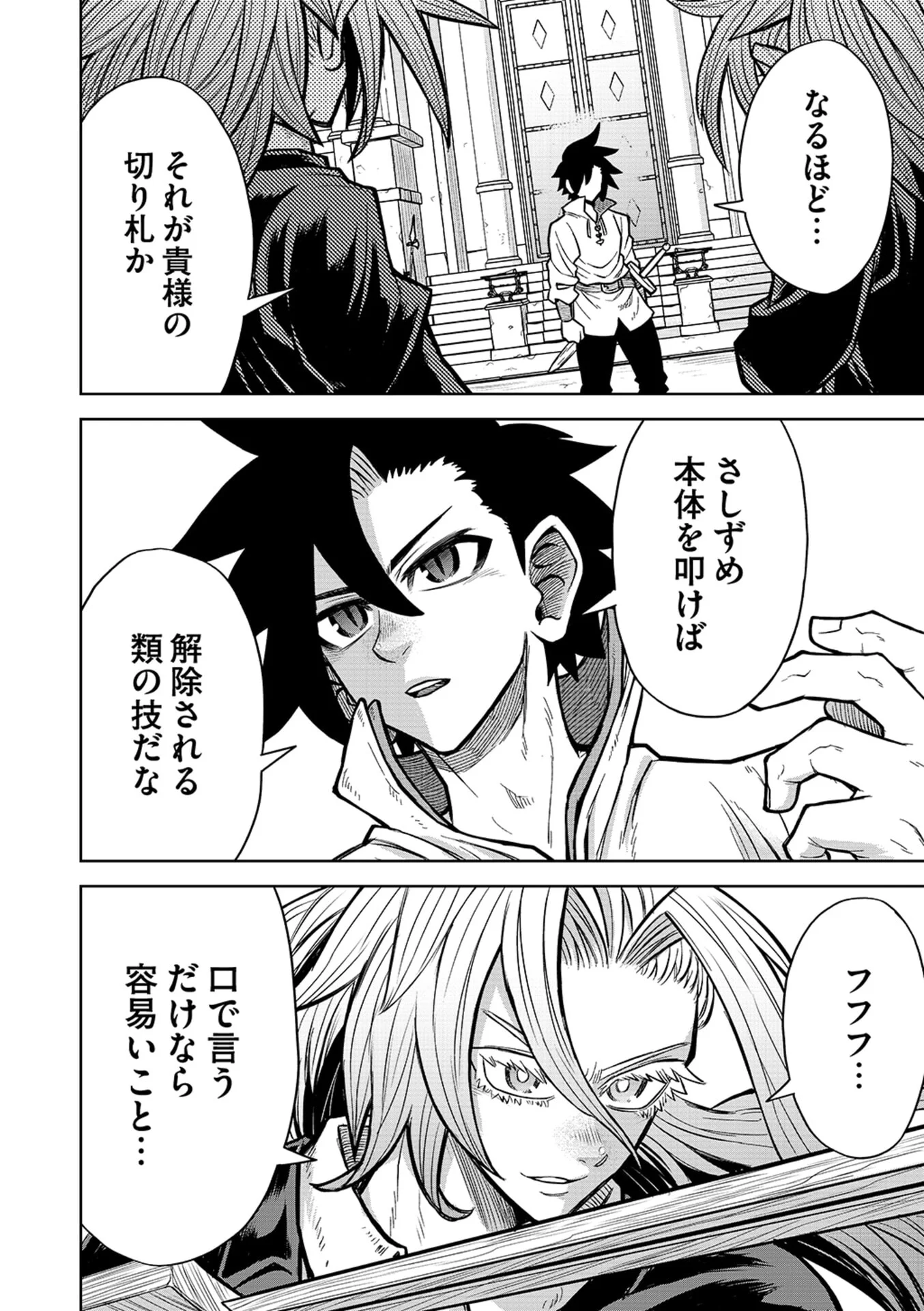 Isekai Maou no Doreitan Chapter 22 12ページ