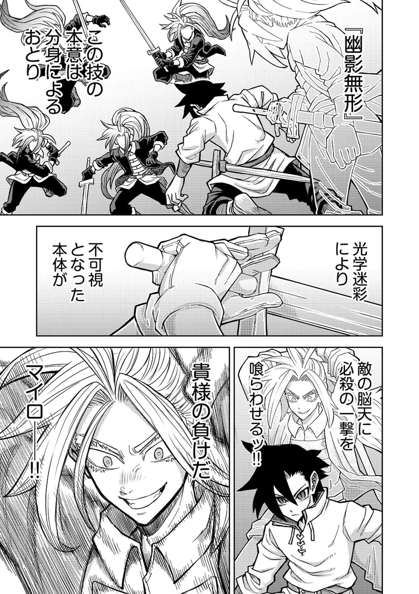 Isekai Maou no Doreitan Chapter 22 15ページ