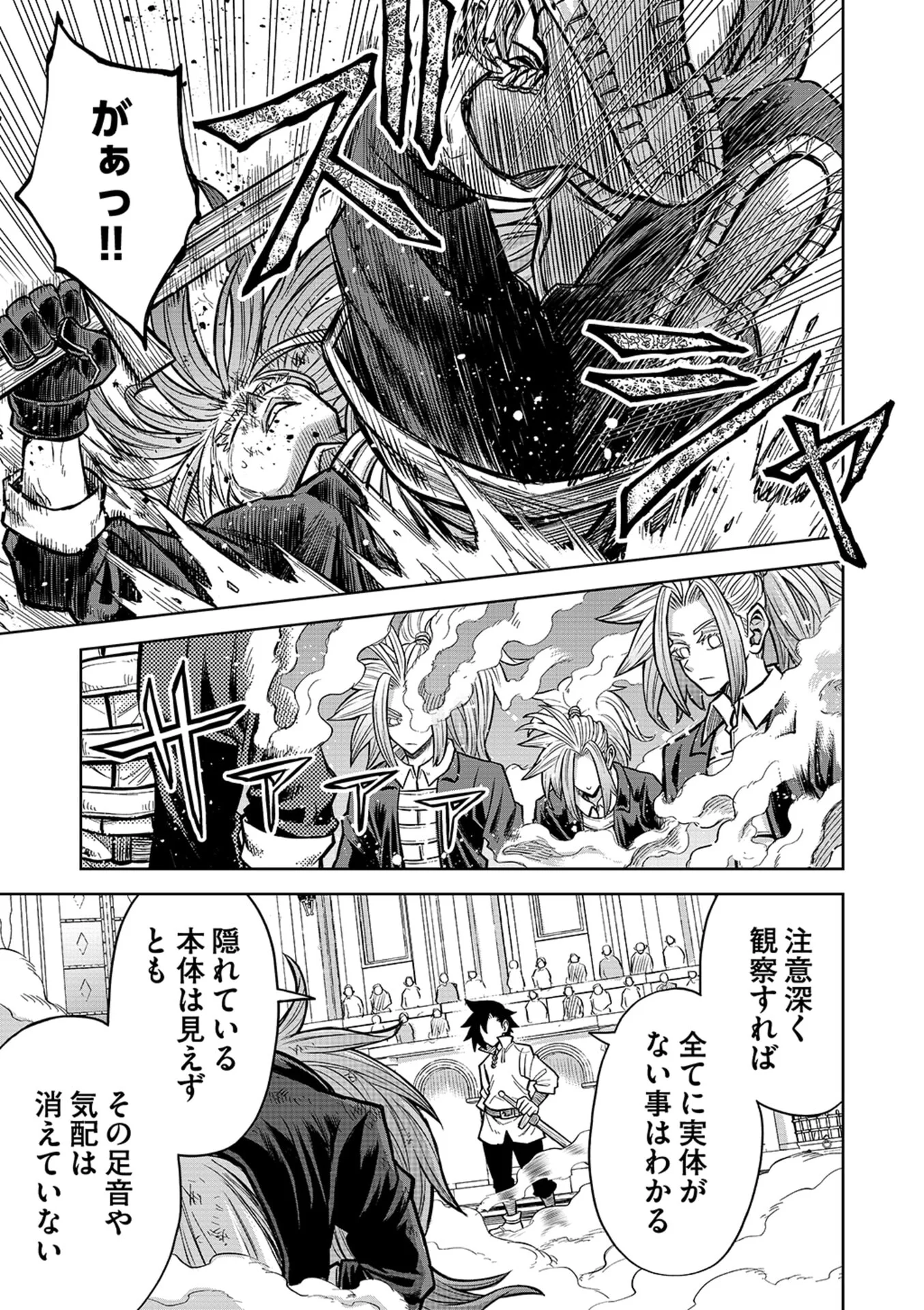 Isekai Maou no Doreitan Chapter 22 17ページ