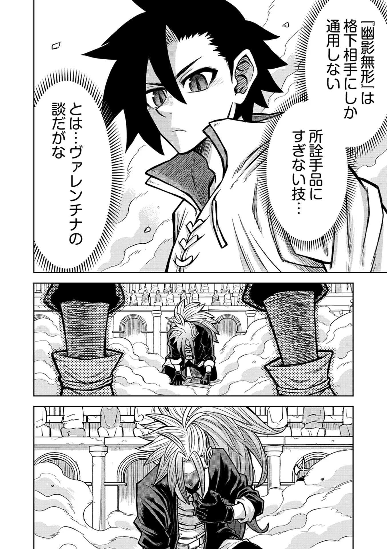 Isekai Maou no Doreitan Chapter 22 18ページ