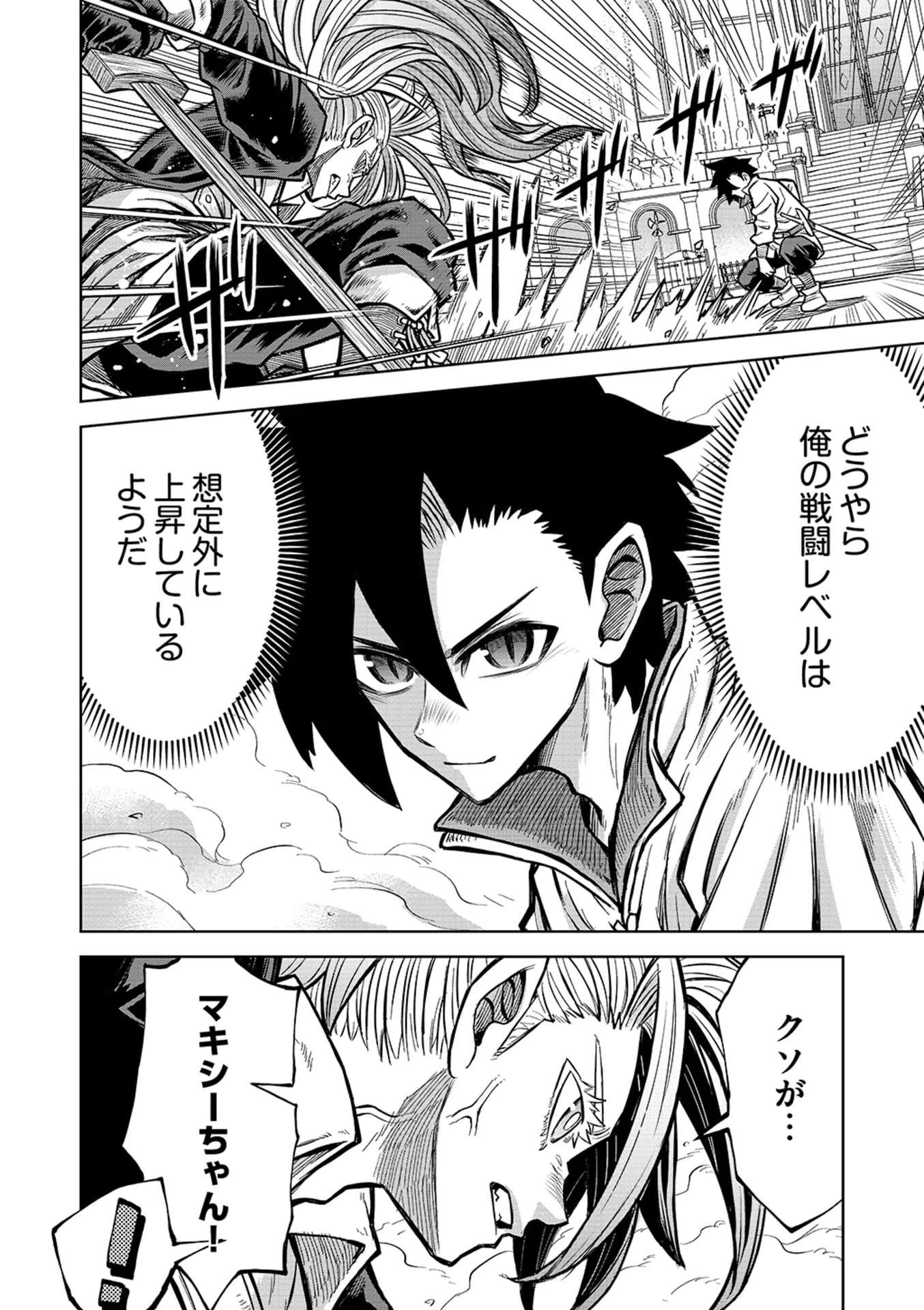 Isekai Maou no Doreitan Chapter 22 6ページ