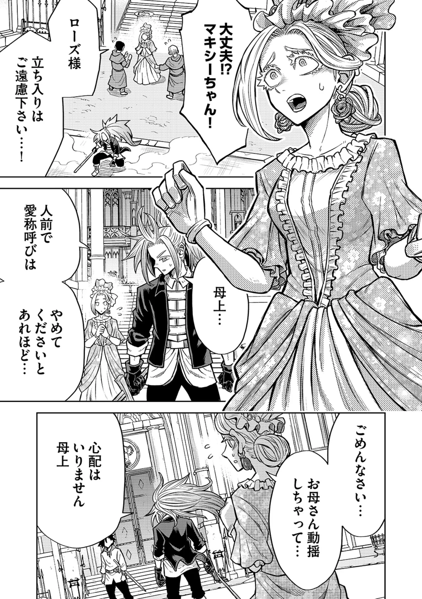 Isekai Maou no Doreitan Chapter 22 7ページ