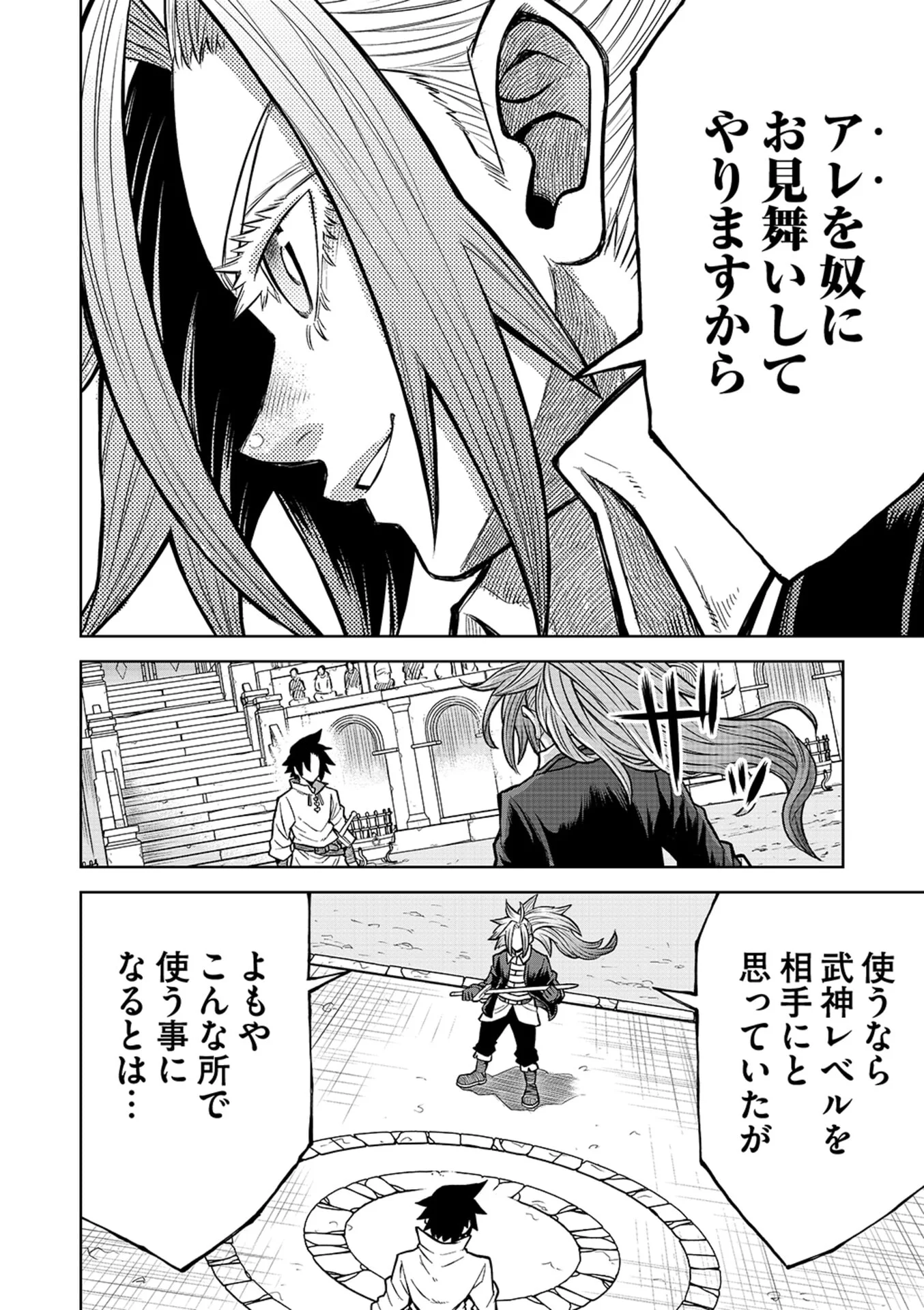 Isekai Maou no Doreitan Chapter 22 8ページ