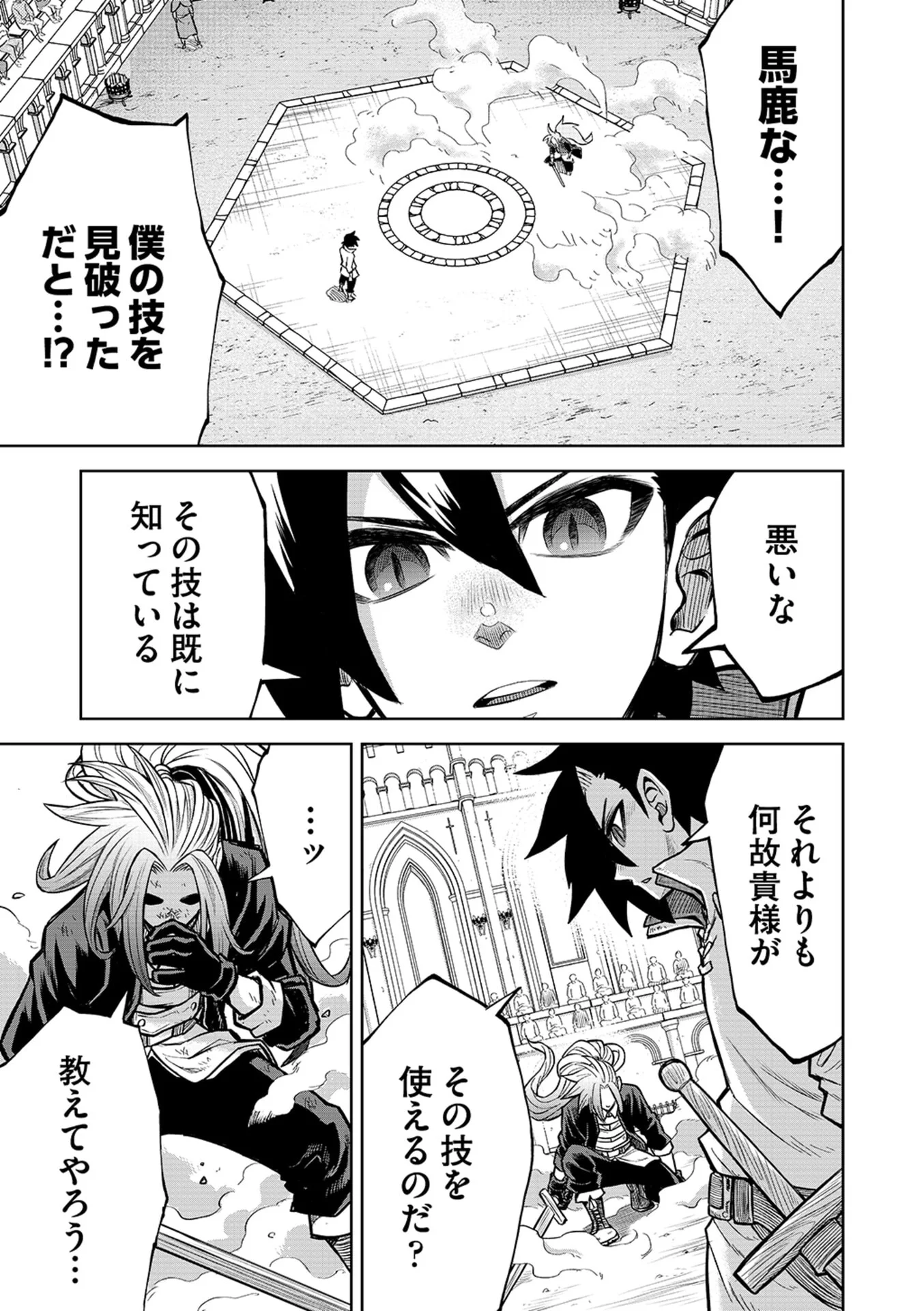 Isekai Maou no Doreitan Chapter 23 1ページ