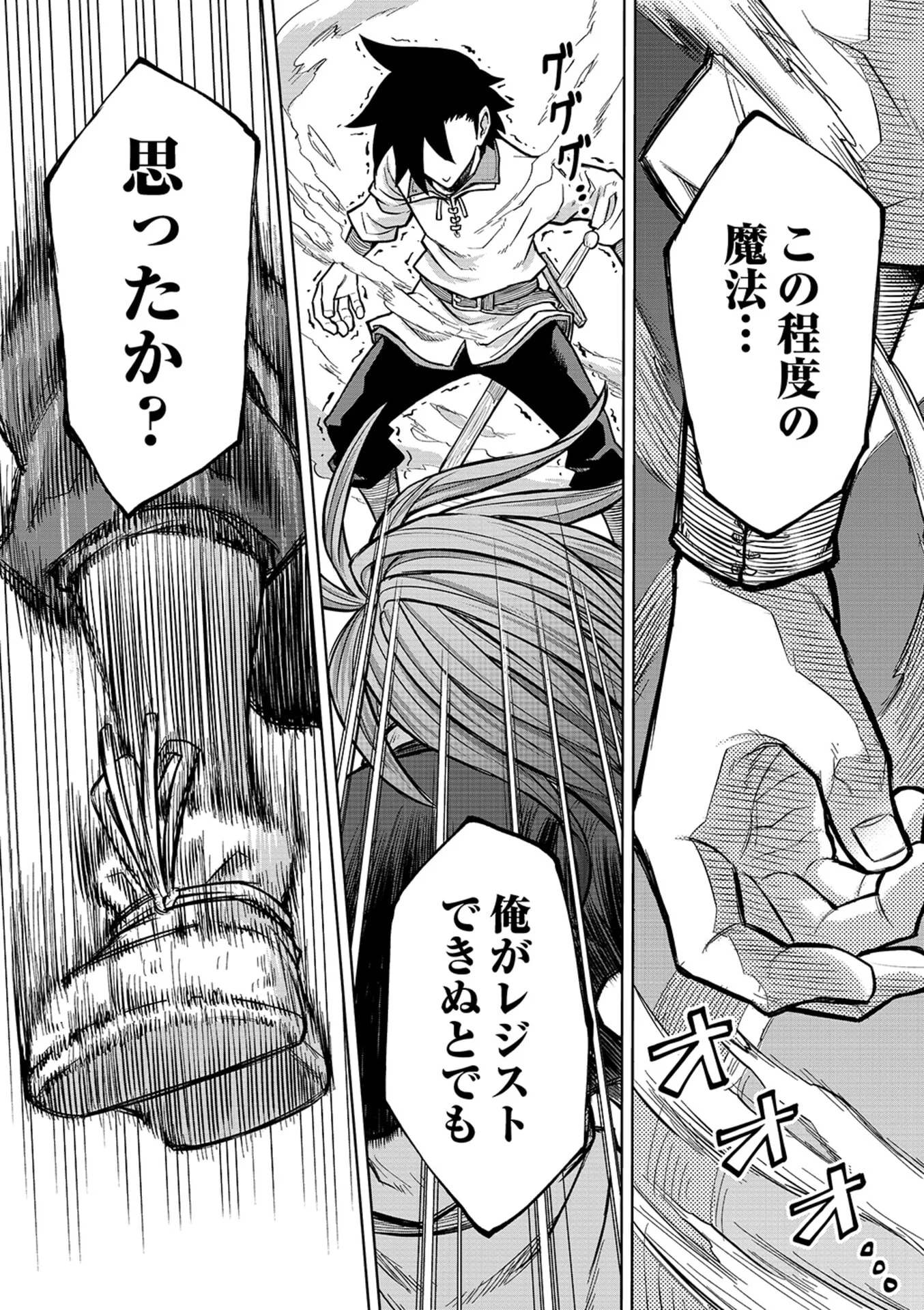 Isekai Maou no Doreitan Chapter 23 11ページ