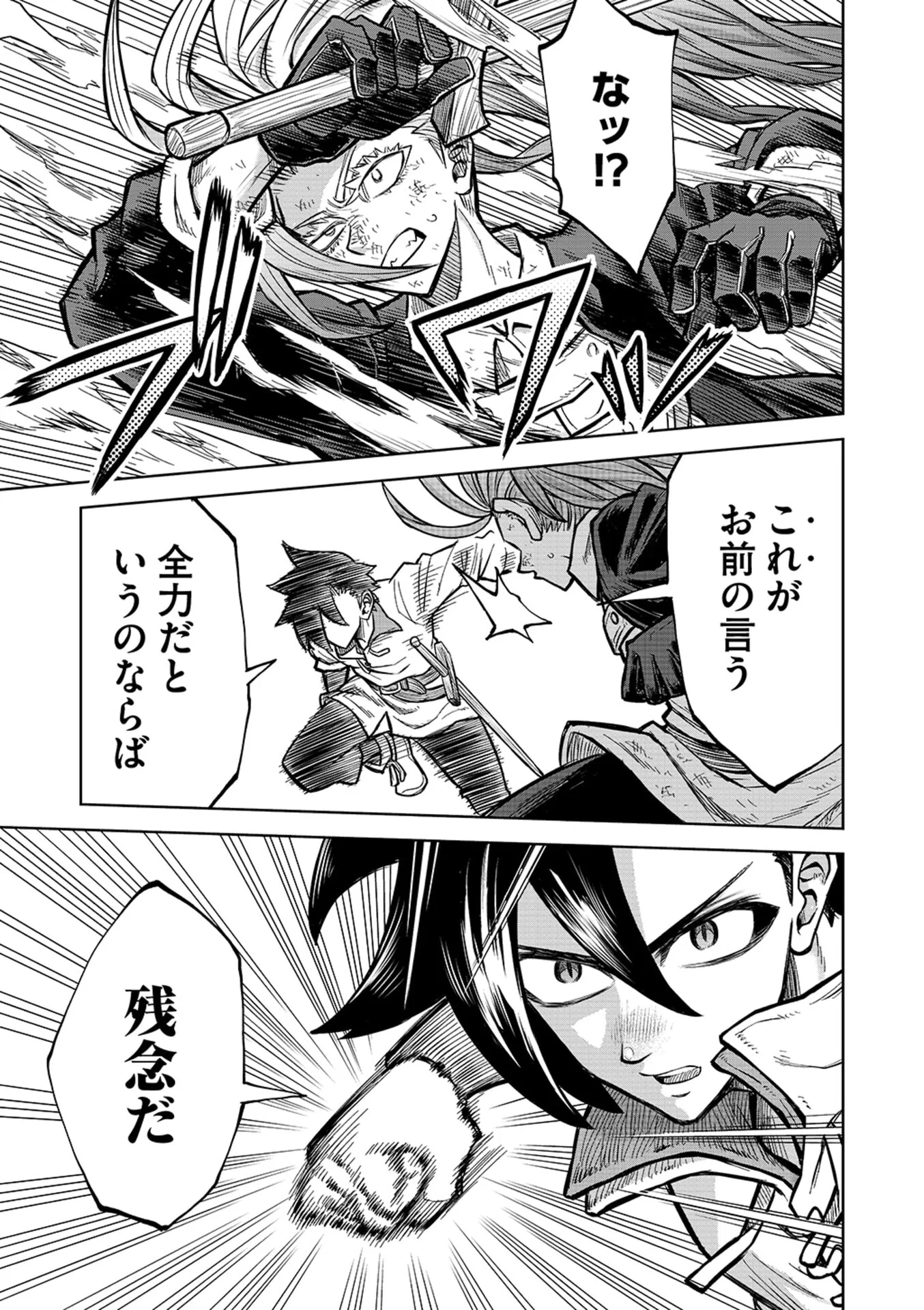 Isekai Maou no Doreitan Chapter 23 13ページ