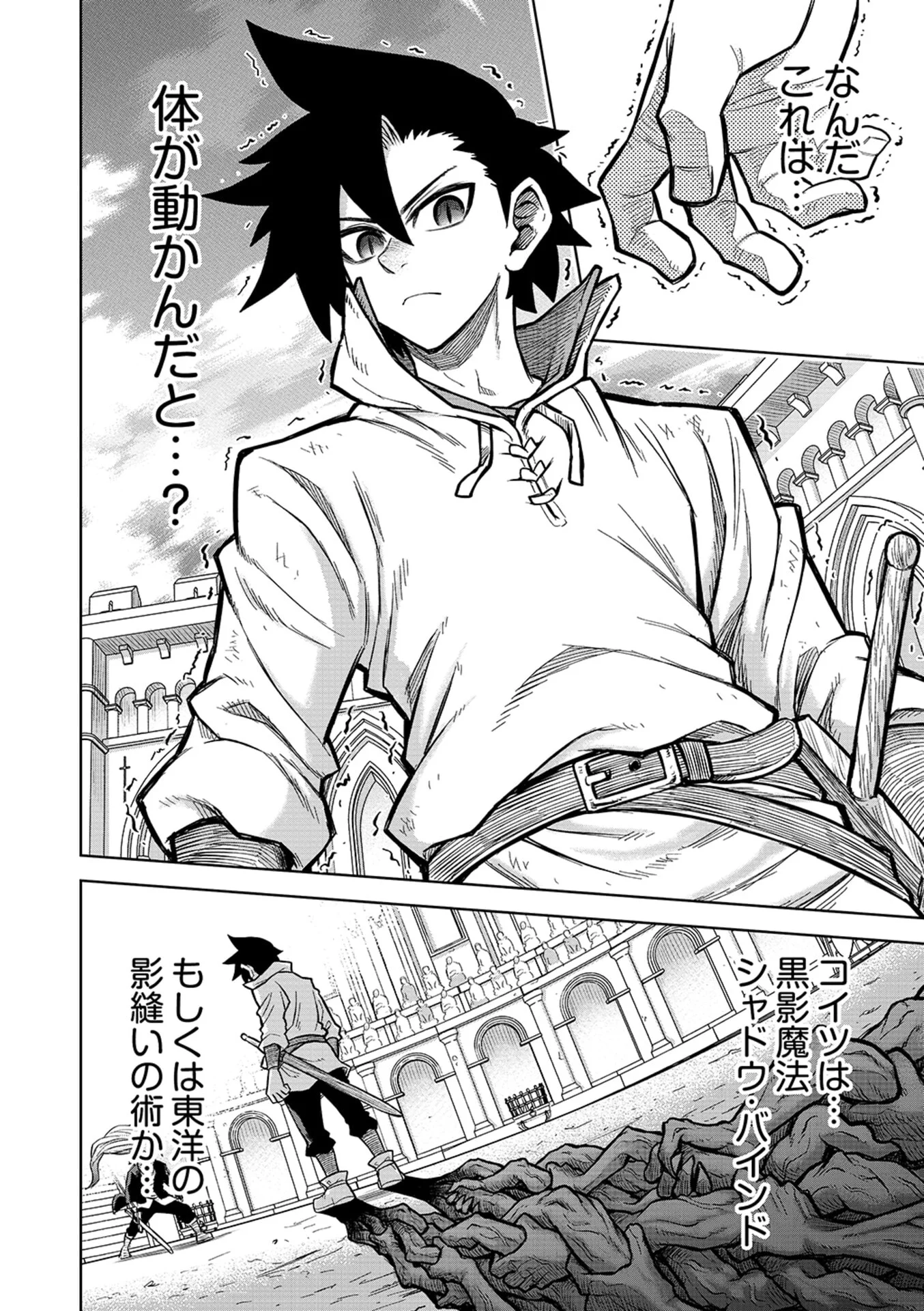 Isekai Maou no Doreitan Chapter 23 8ページ