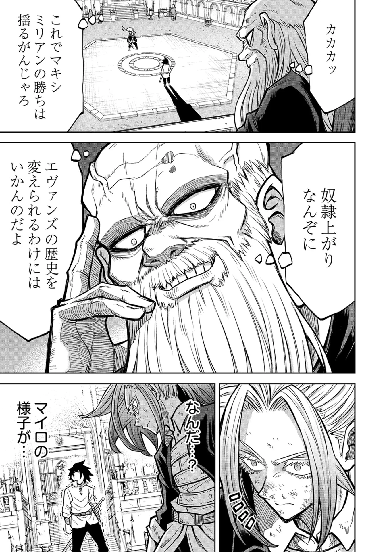 Isekai Maou no Doreitan Chapter 23 9ページ