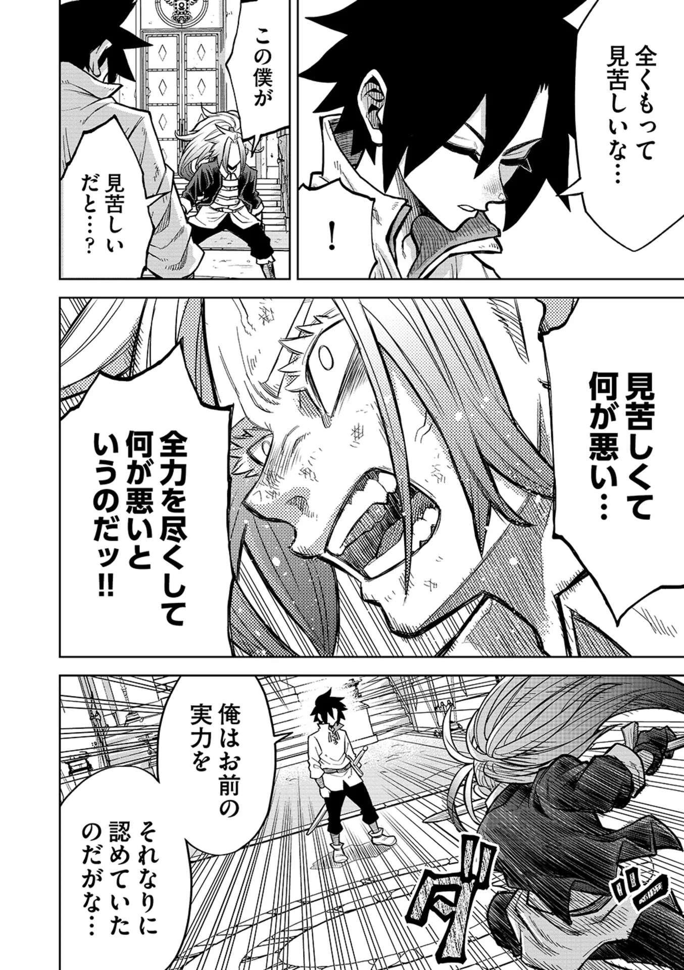Isekai Maou no Doreitan Chapter 23 10ページ