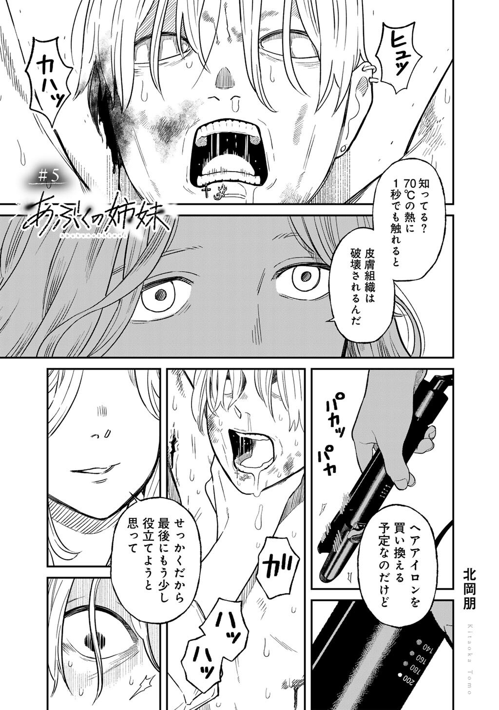 Abuku no Shimai Chapter 5 1ページ